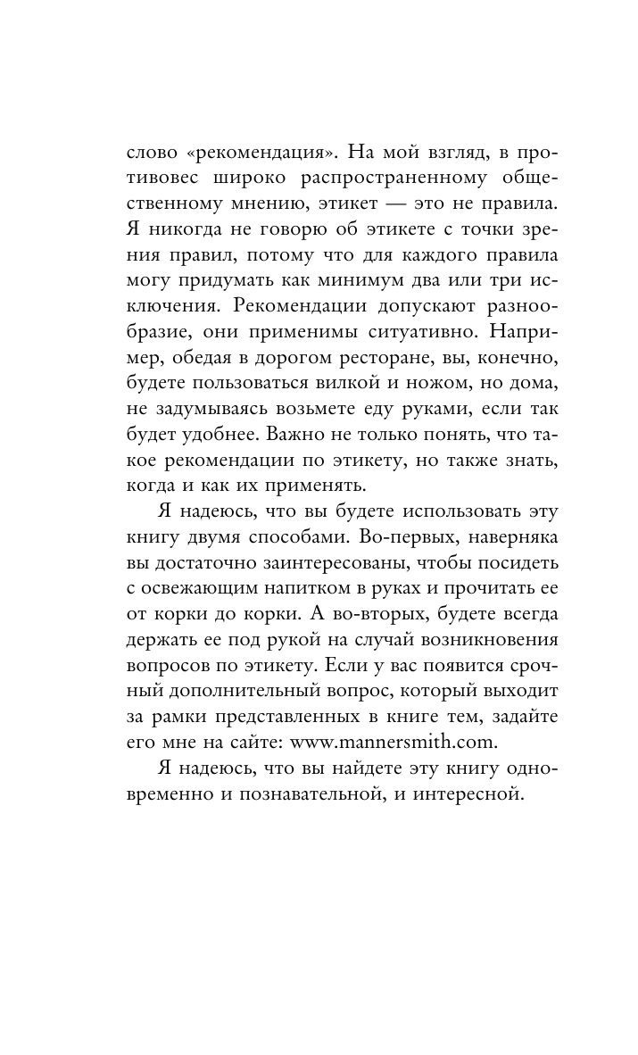 Этикет для современных женщин. Главные правила хороших манер на все случаи жизни (новое оформление) | Etiquette for Modern Women: Mastering Good Manners in Any Situation - Ozon image 7