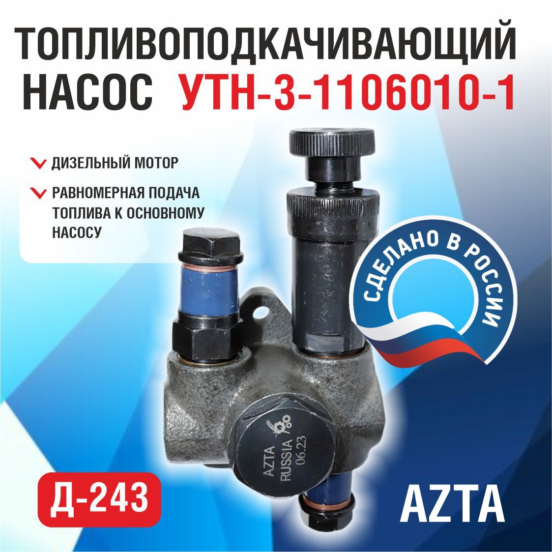 ТННД (АЗПИ)(АНАЛОГ УТН-3-1106010-1)ТНВД УТН МТЗ, Д