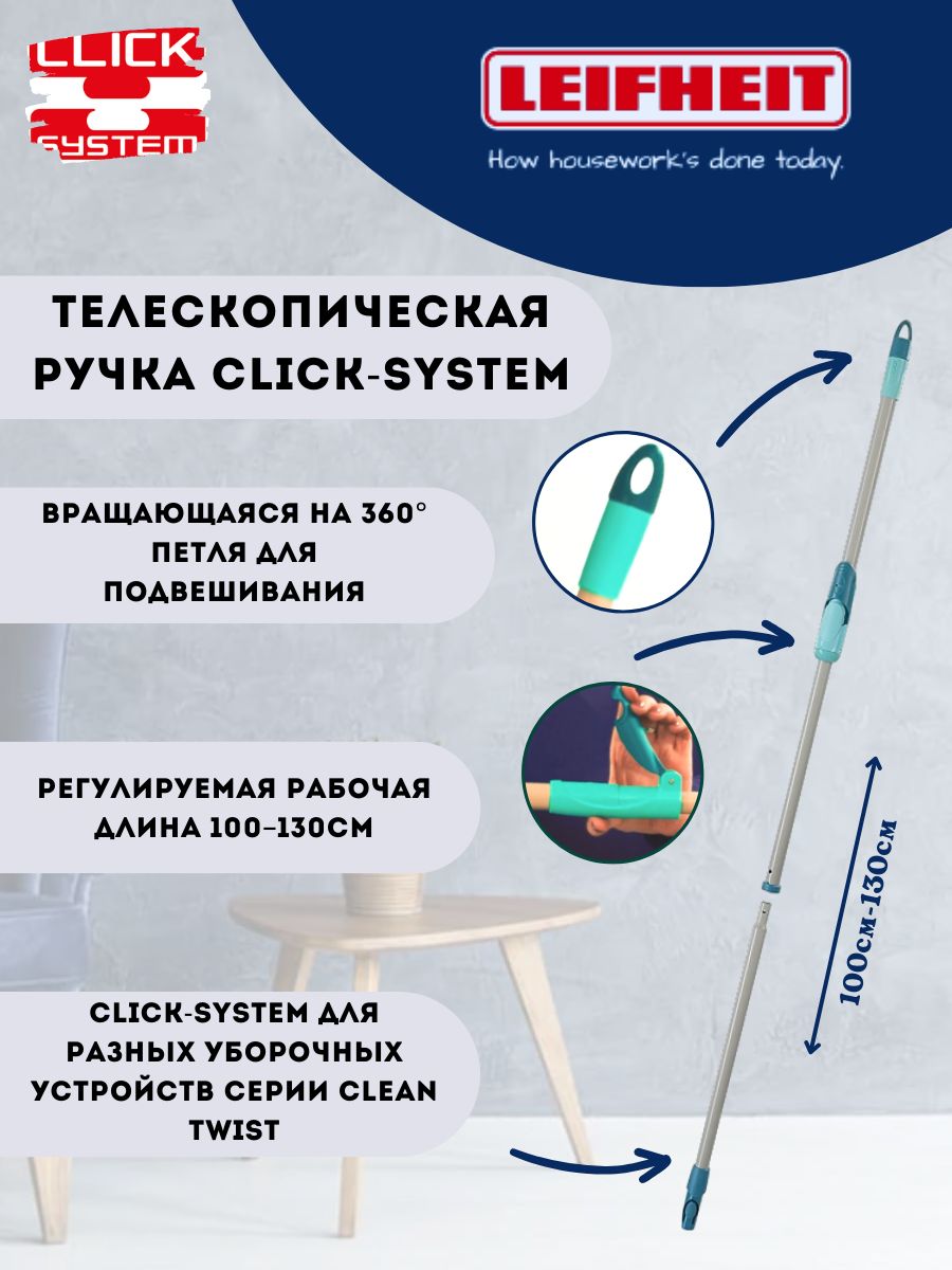 Ручка для швабры Leifheit, 130 см - купить по низким ценам в  интернет-магазине OZON (1453761890)