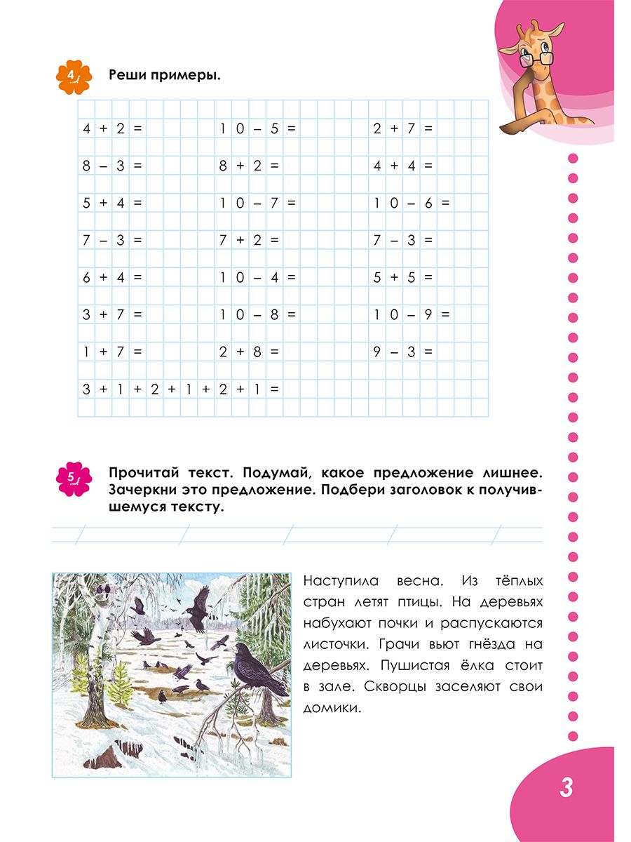 Летняя тетрадь. Идём во второй класс. Тренажёр для школьников. Новый ФГОС | Financial Literacy Basics - Ozon image 6