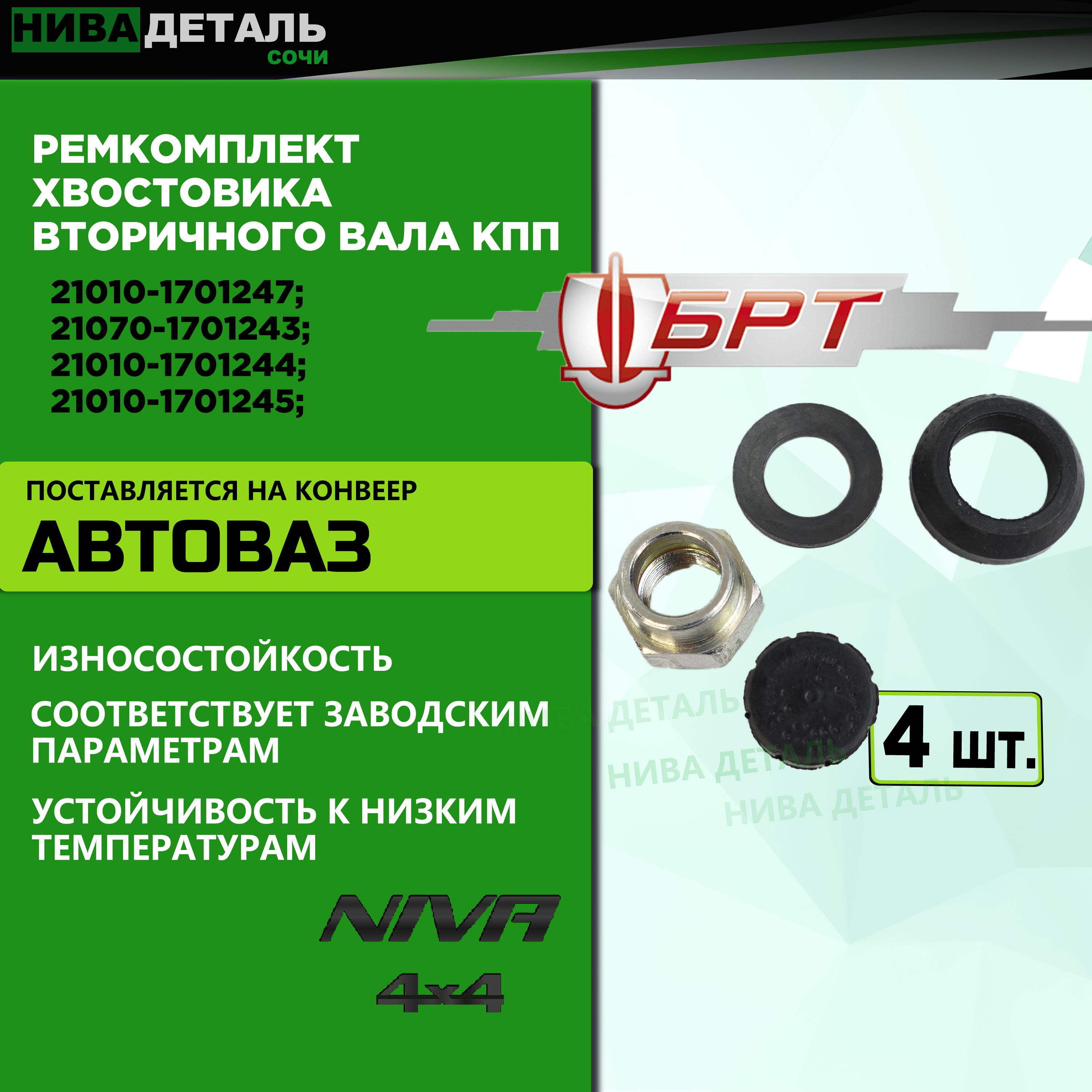 Кольцо хвостовика КПП 21213 (центрующее) АвтоВаз