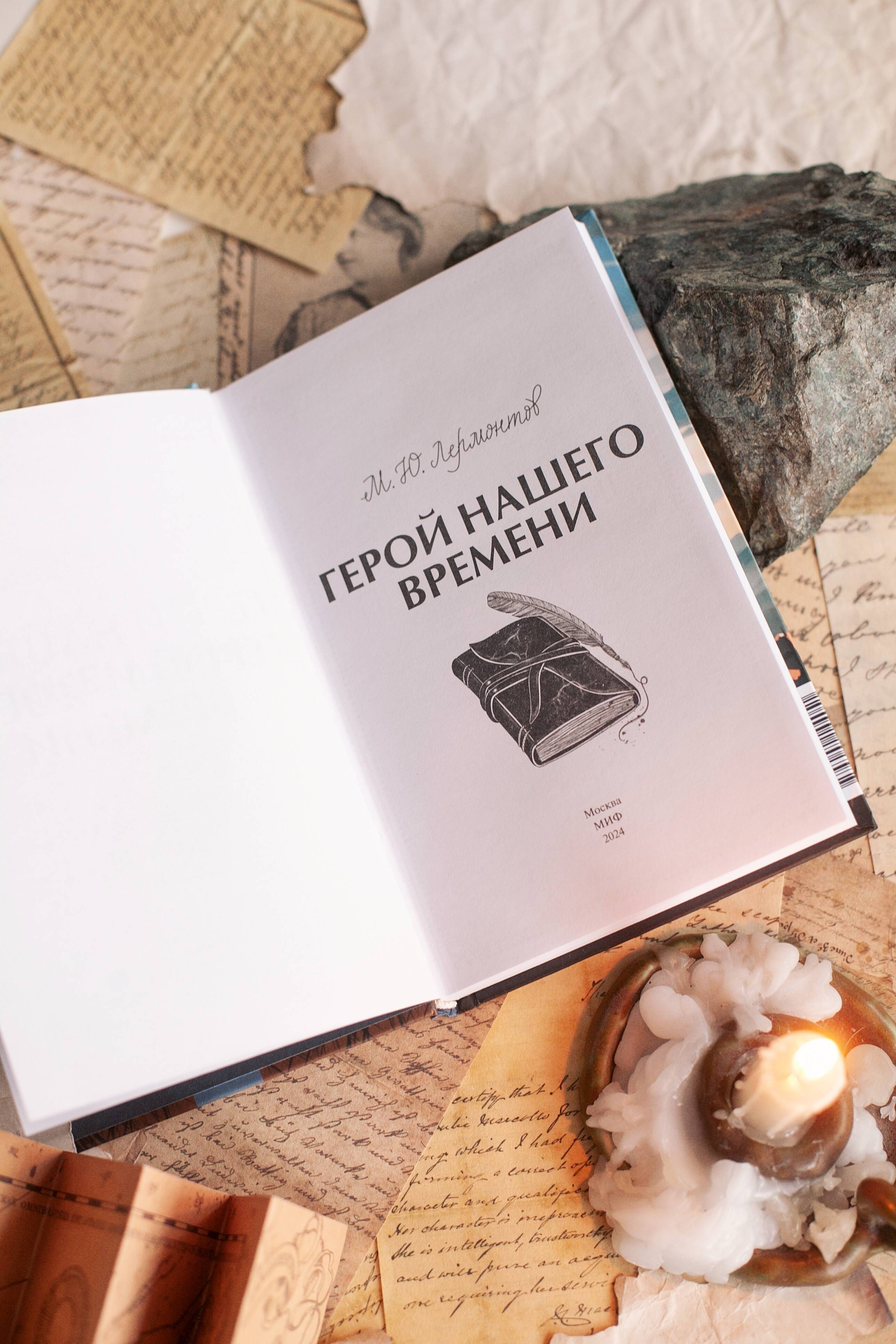 Герой нашего времени | The Hero of Our Time - Ozon image 5