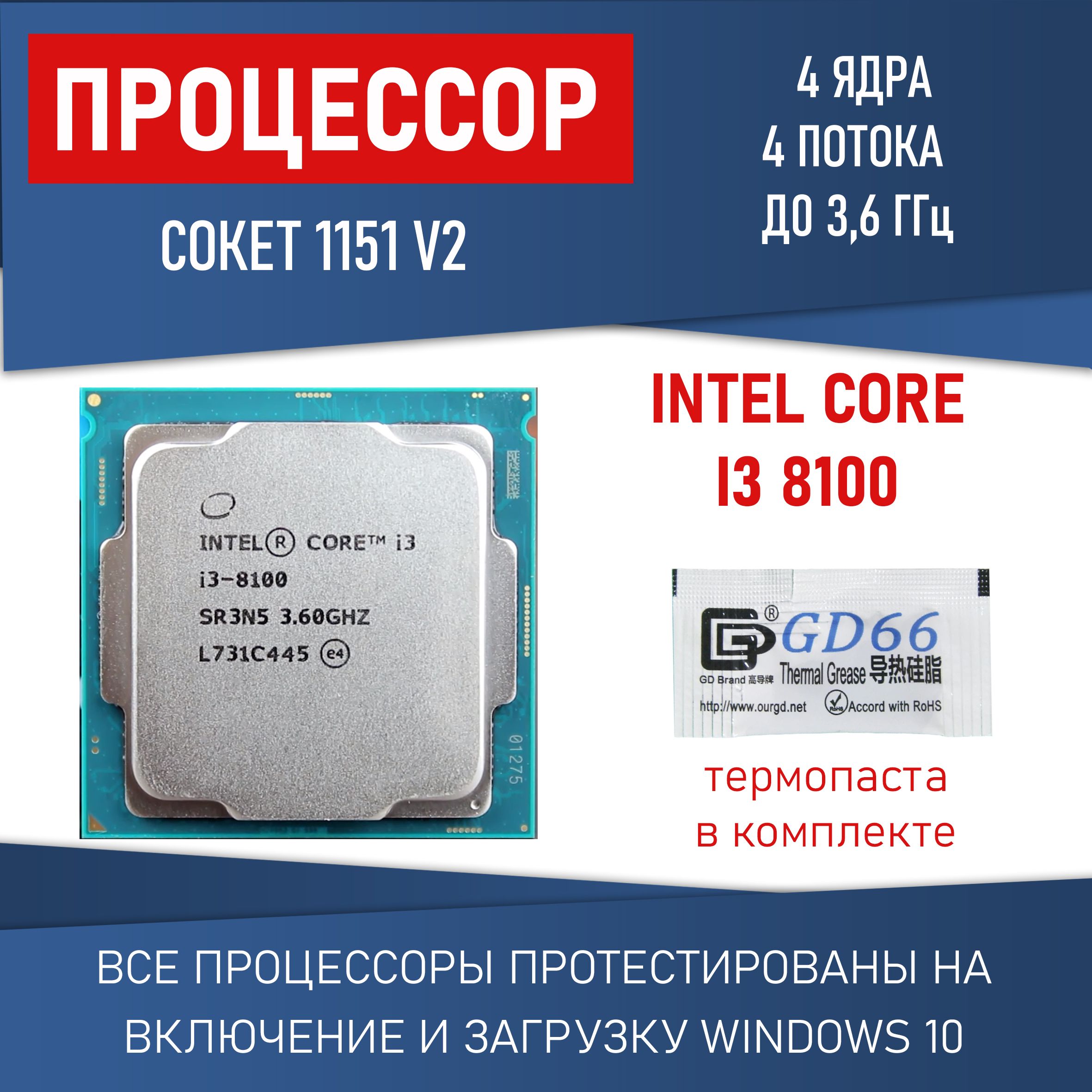 Процессор Intel Core i3 8-го поколения, OEM (без кулера), 4 яд