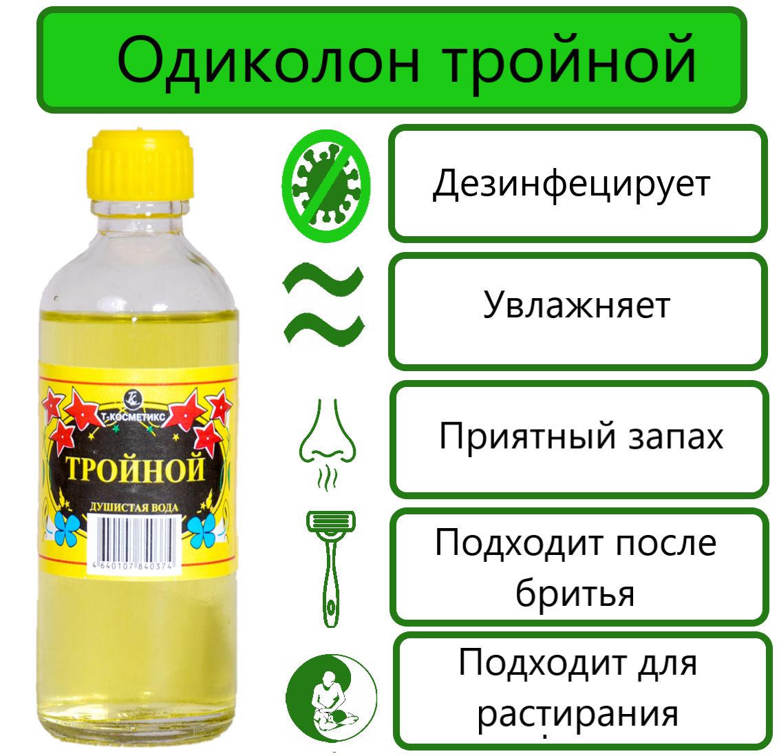 Т-Косметикс тройной Одеколон 99 мл (1474364627)