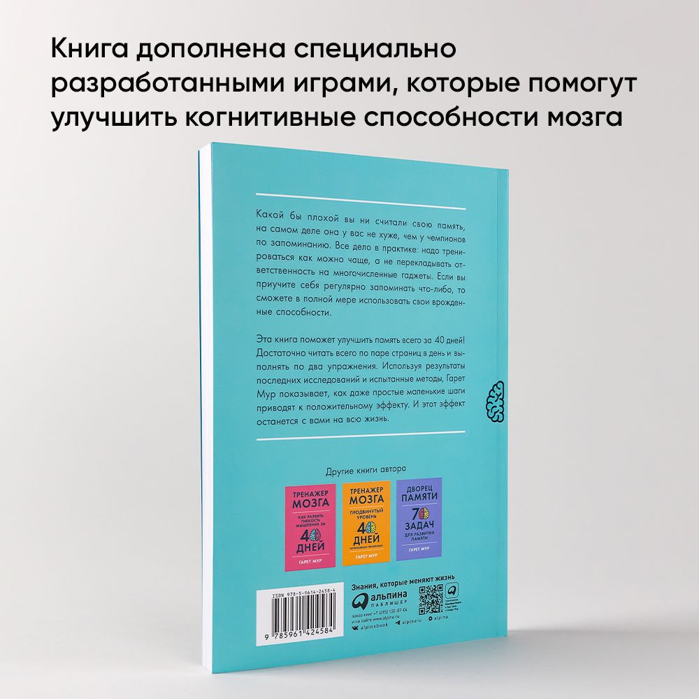 Тренажер памяти. Как развить память за 40 дней | Memory Trainer: Improve Your Memory in 40 Days - Ozon image 4