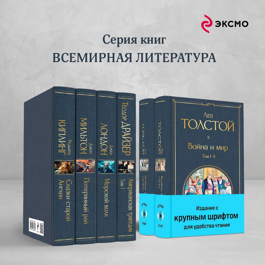 Война и мир (комплект из 2 книг с крупным шрифтом) | War and Peace (2-Book Set, Large Print Edition) - Ozon image 2