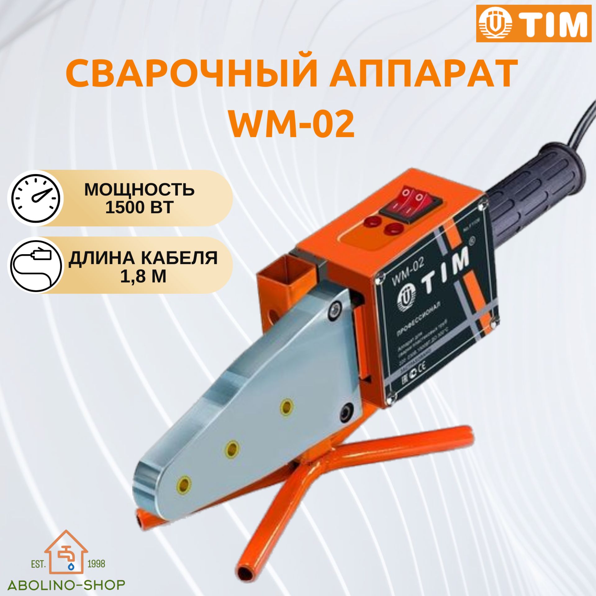 Tim1500 Сварочный аппарат для ППР 1500 Вт TIM WM-02, 6 насадок купить на OZON ...
