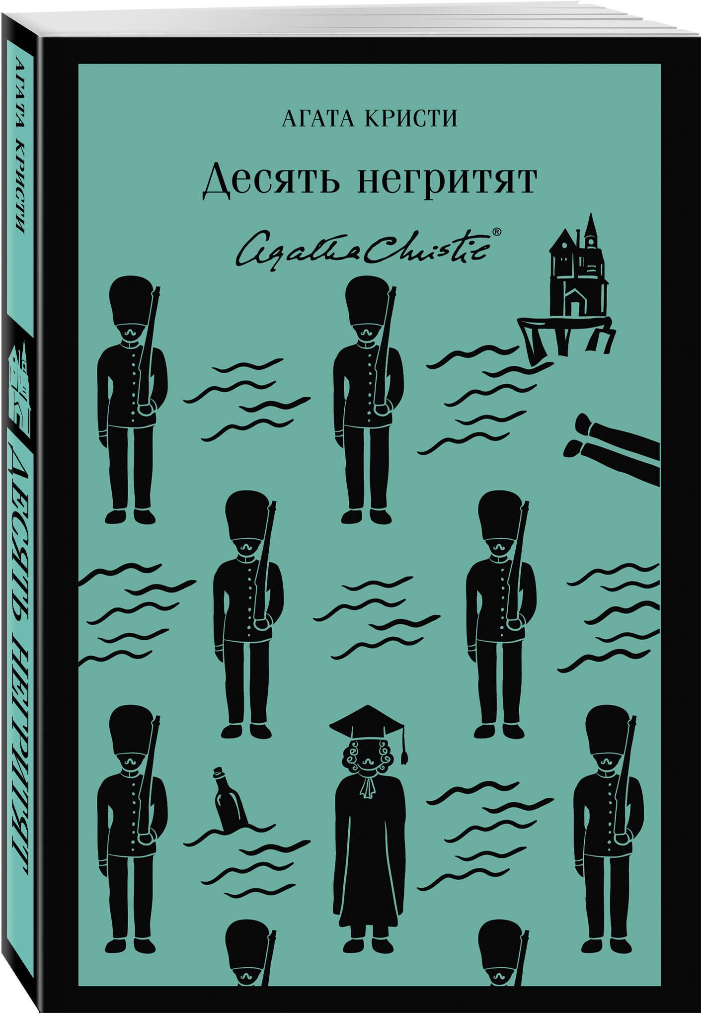 Десять негритят | And Then There Were None - Ozon image 1