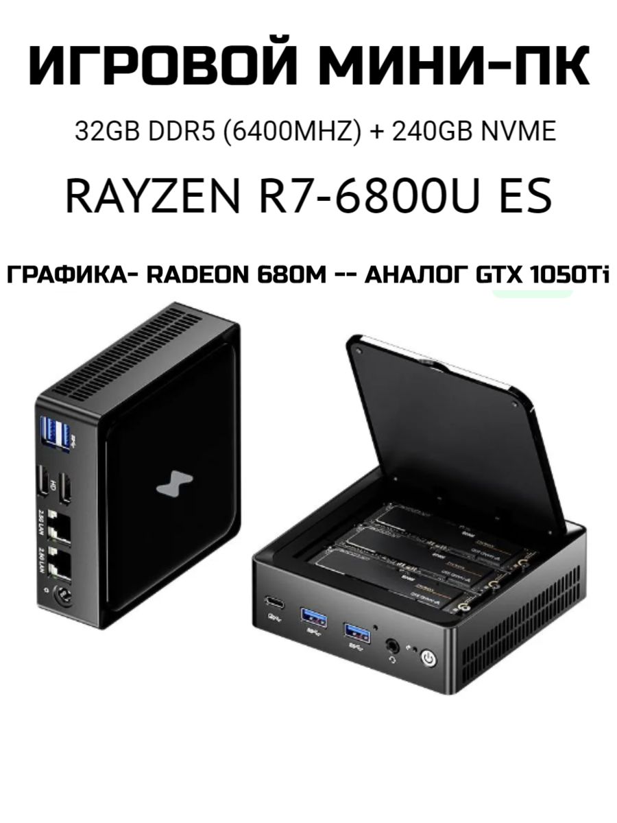 GenMachine MINI PC Мини-ПК 680M (AMD Ryzen 7 6800U, RAM 16 ГБ, SSD 256 ...