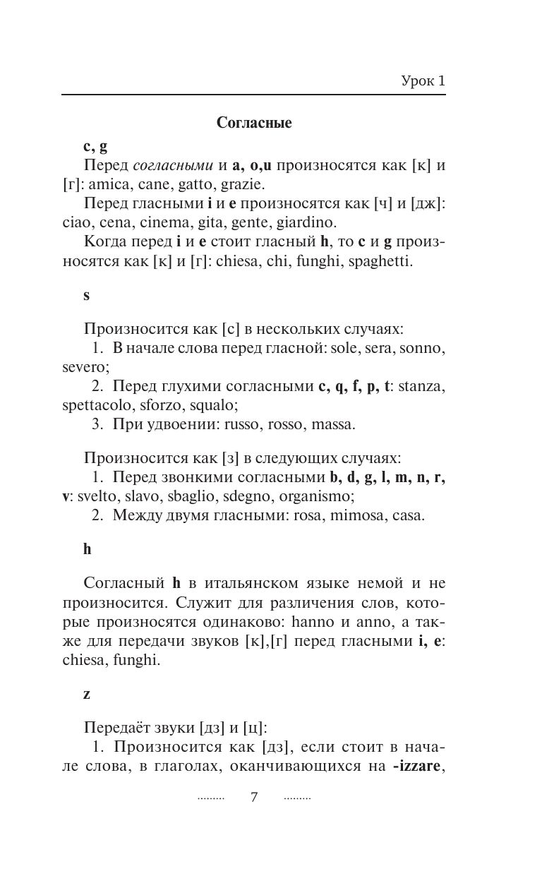 Итальянский язык без репетитора. Самоучитель итальянского языка | Italian Language Without a Tutor: A Self-Study Guide - Ozon image 6