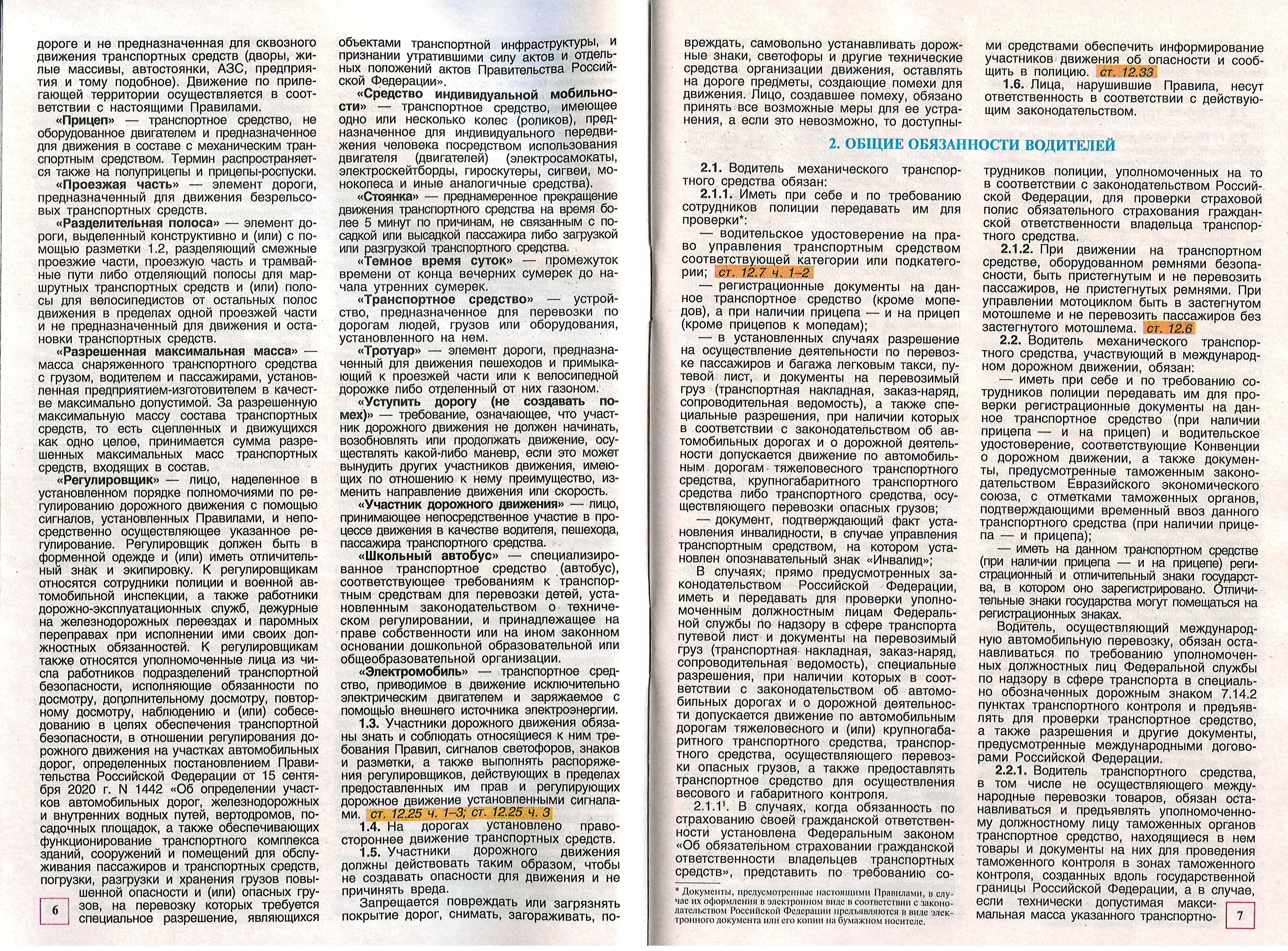 Правила дорожного движения 2026 / ПДД 2026 с иллюстрациями | Russian Traffic Rules with Fines, Comments, and Illustrations, 2026 - Ozon image 5