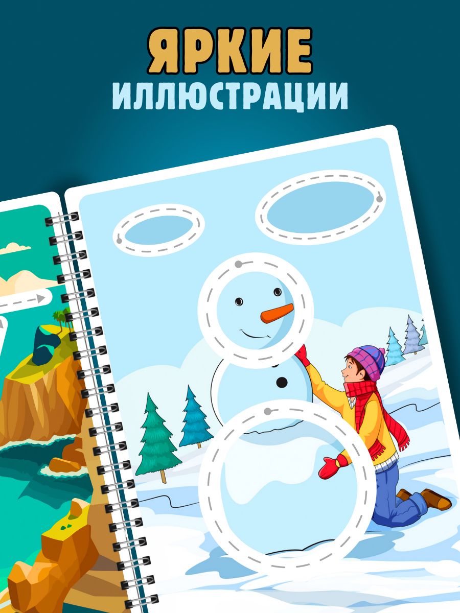 Занимашки развивашки для детей малышей 1, 2, 3, 4, 5, 6 лет, многоразовые развивающие тетради пиши стирай | Developing Workbooks for Toddlers 1-6 Years Old, Reusable Writing and Erasing Notebooks - Ozon image 5