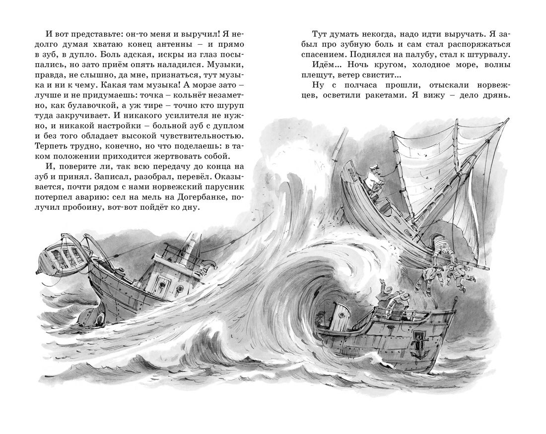 Приключения капитана Врунгеля | The Adventures of Captain Vrungel - Ozon image 6
