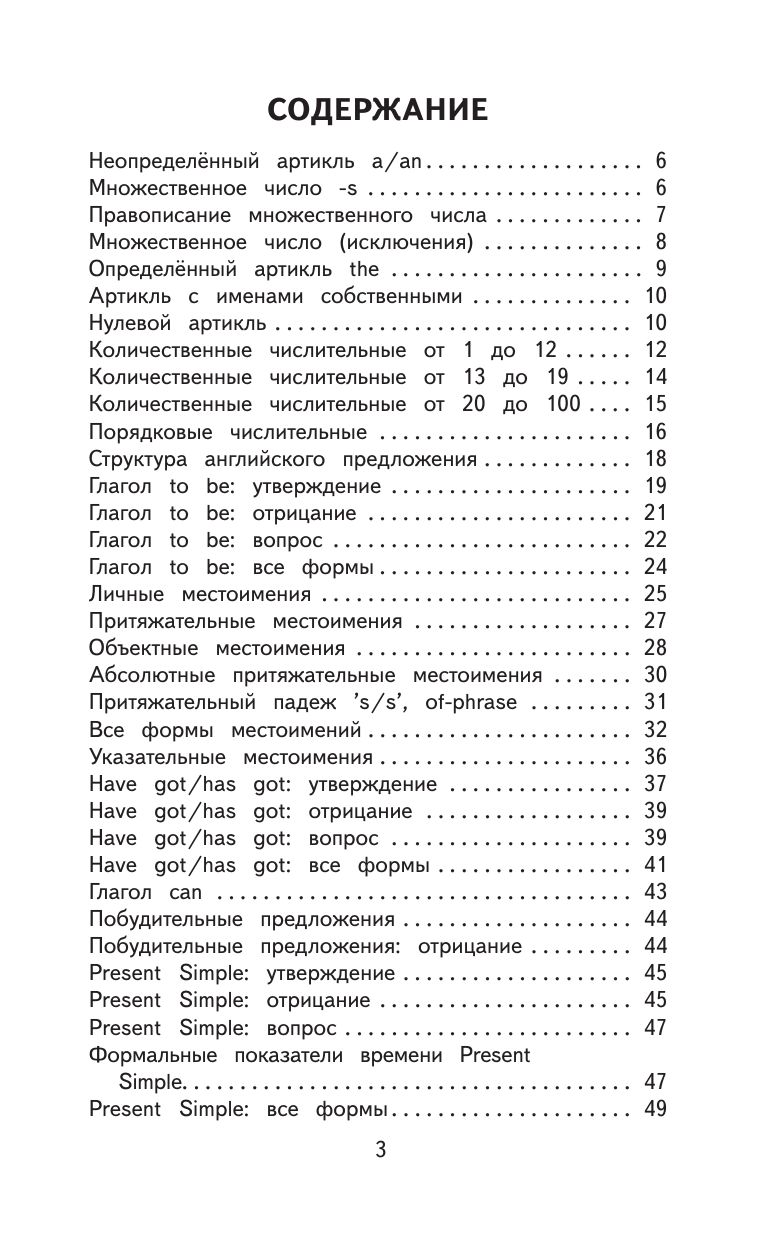 500 самых важных упражнений по английской грамматике (1-4 классы) | Reference Book - Ozon image 2