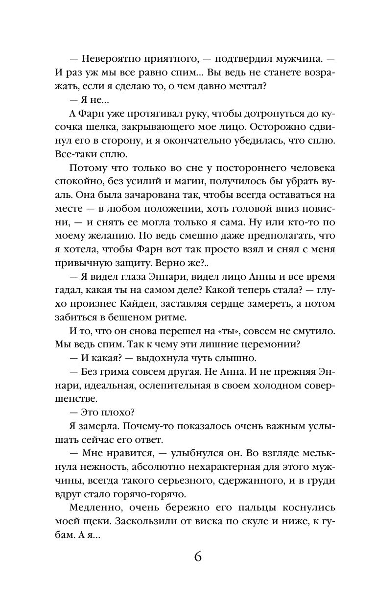 Вернуть невесту. Ловушка для попаданки. Том 2 | Winning Back the Bride. A Trap for the Unlucky. Book 2 - Ozon image 5
