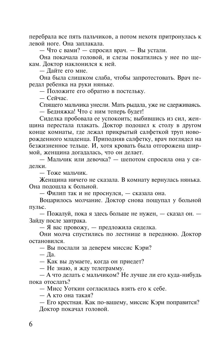 Бремя страстей человеческих | The Burden of Human Passions - Ozon image 7