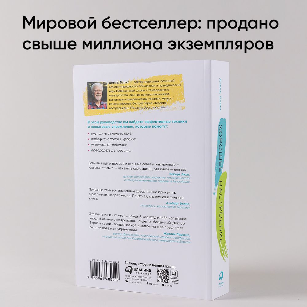 Хорошее настроение: Руководство по борьбе с депрессией и тревожностью. Техники и упражнения | Good Mood: A Guide to Overcoming Depression and Anxiety. Techniques and Exercises - Ozon image 4