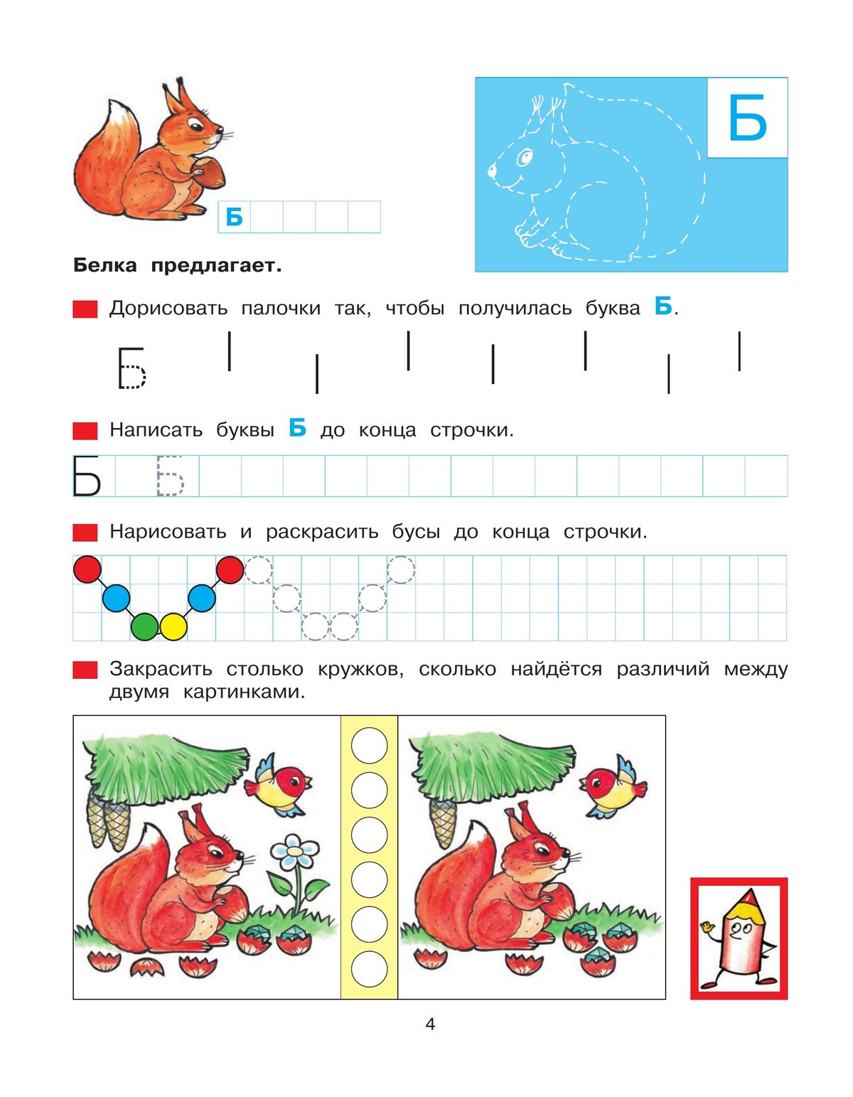 Прописи для дошкольников 5-6 лет. ФГОС ДО | Preschool Writing Exercises for 5-6 Year Olds. FGOS DO - Ozon image 3