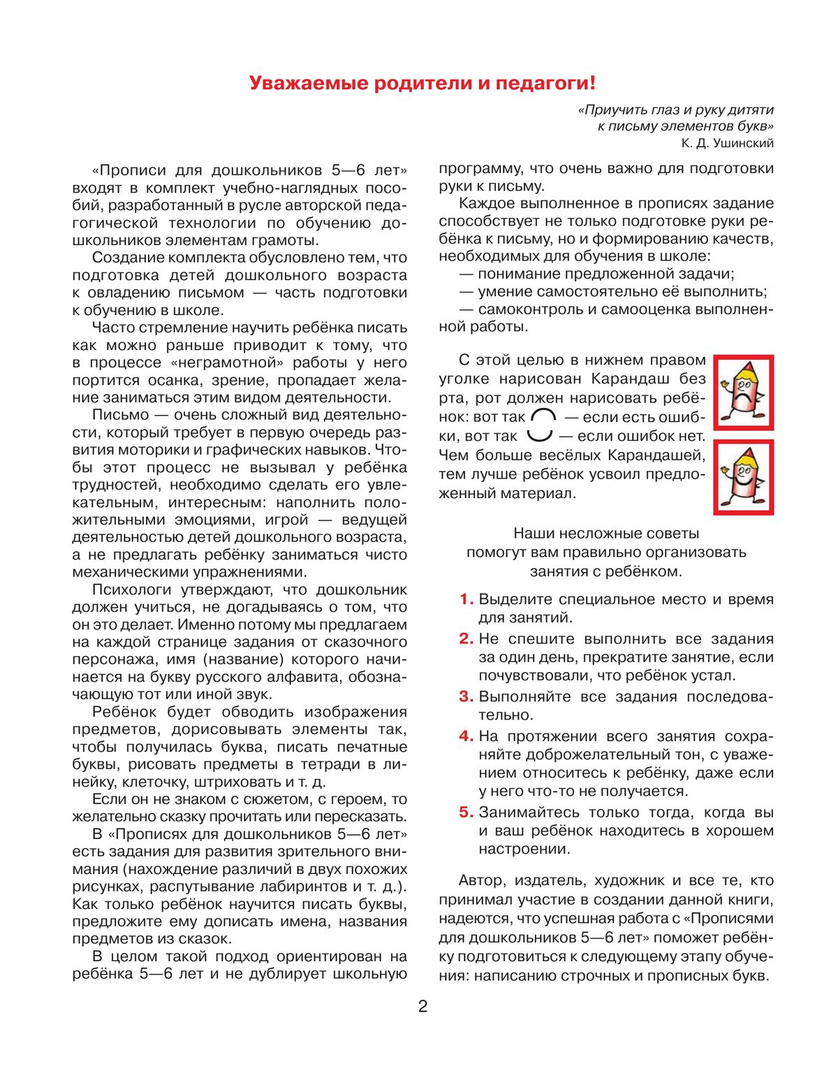 Прописи для дошкольников 5-6 лет. ФГОС ДО | Preschool Writing Exercises for 5-6 Year Olds. FGOS DO - Ozon image 1