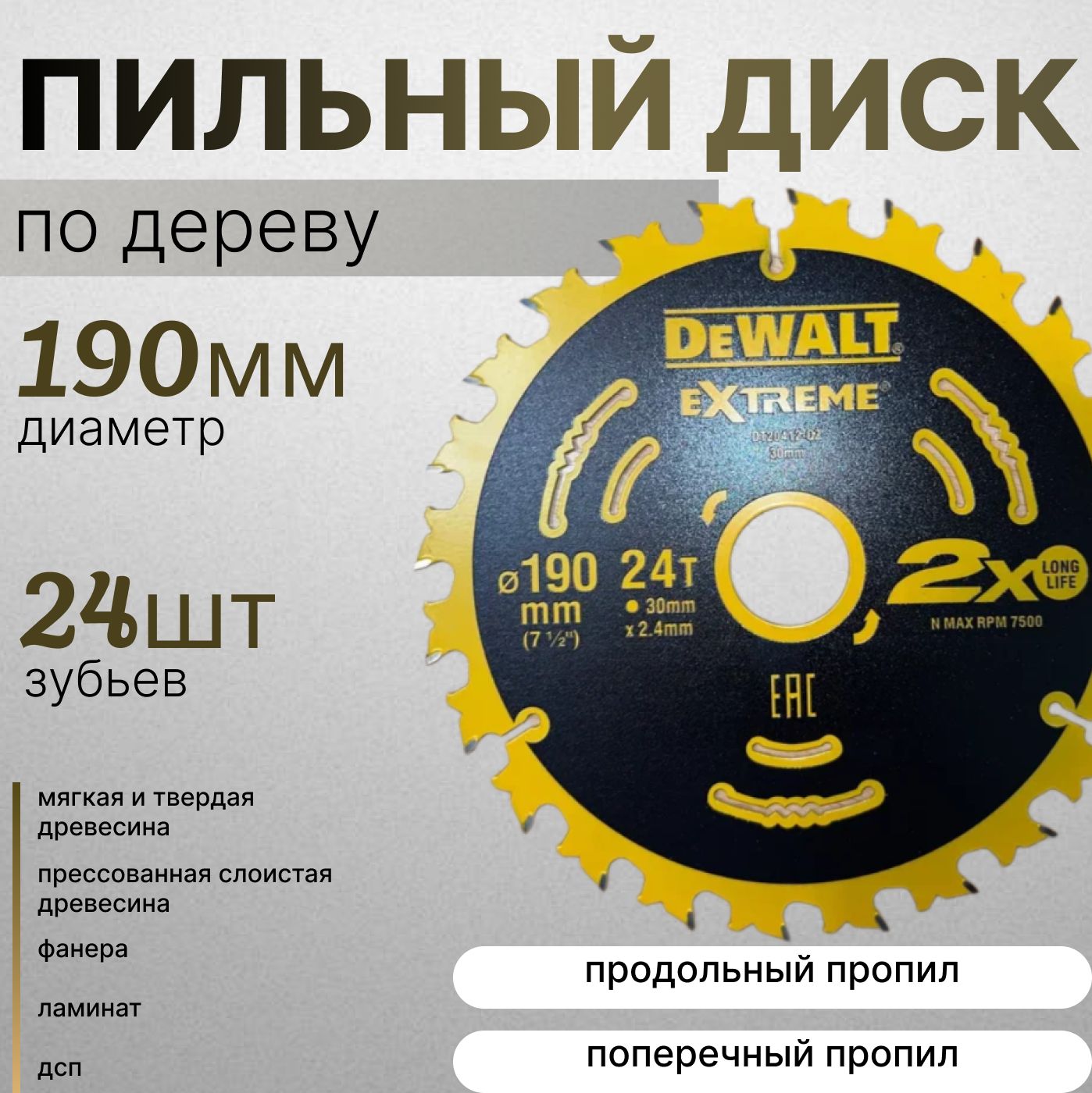 DeWaltДискпильный190x2.4x30;24зуб.;F90