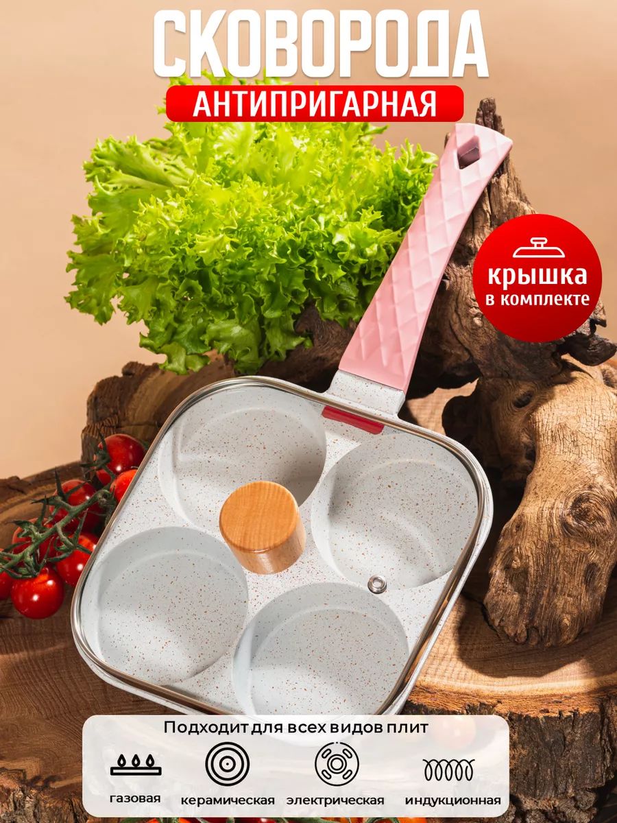 Сковорода с антипригарным покрытием для оладий, для блинов, для яичницы, панкейков, котлет, для завтрака 19 см