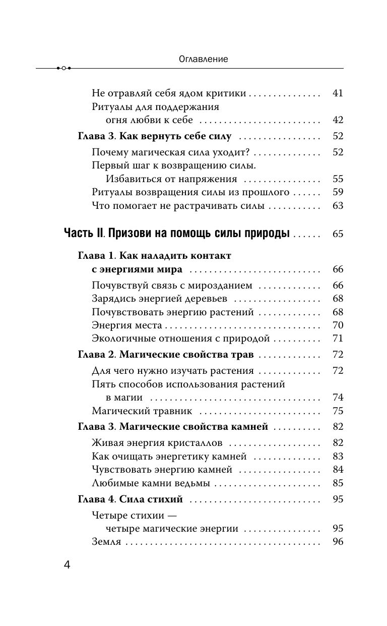 Магия для современной ведьмы. Практики и ритуалы женской силы. Полное руководство | Magic for the Modern Witch: Practices and Rituals of Female Power. A Complete Guide - Ozon image 3