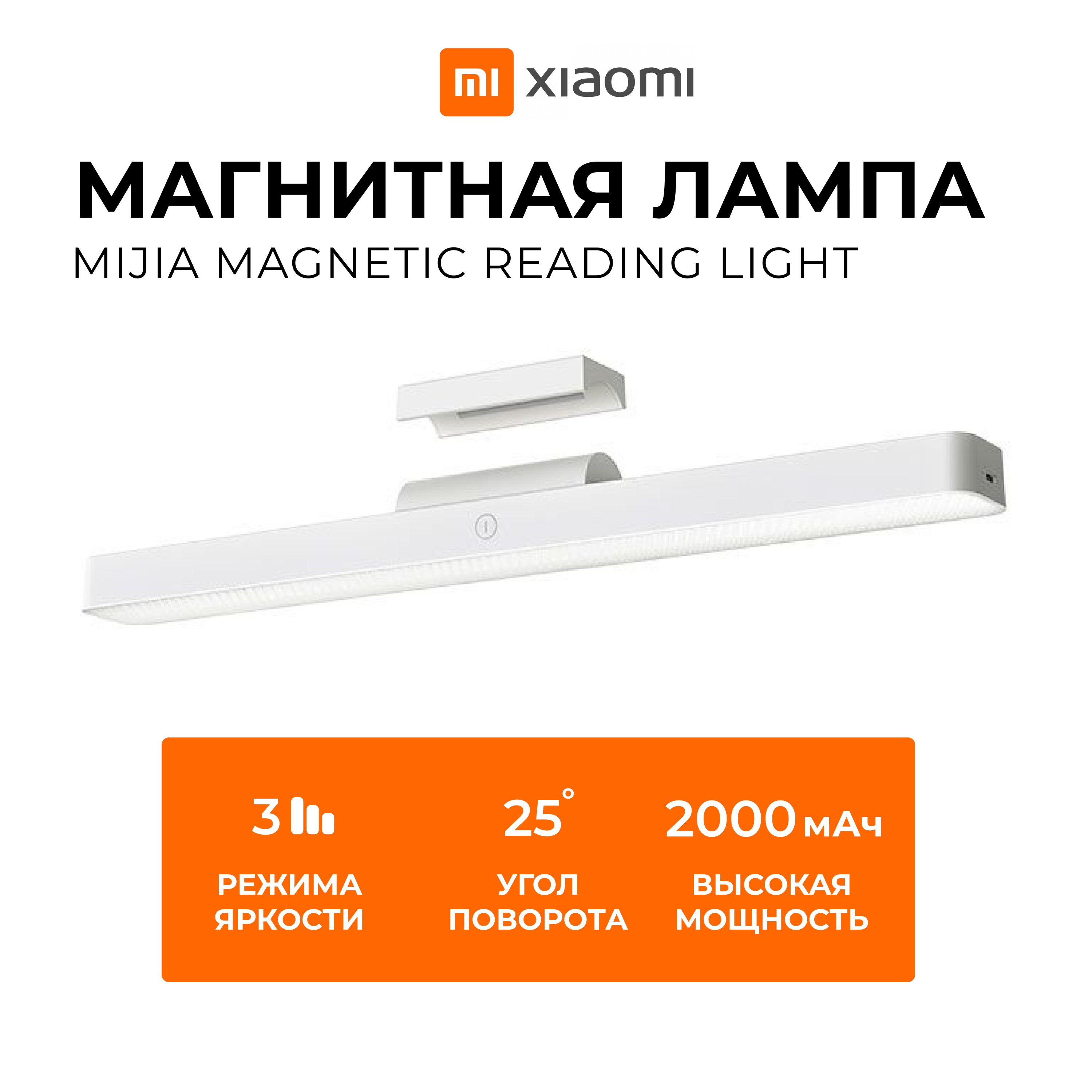 Лампа магнитная для чтения, светильник для кухни Xiaomi Mijia