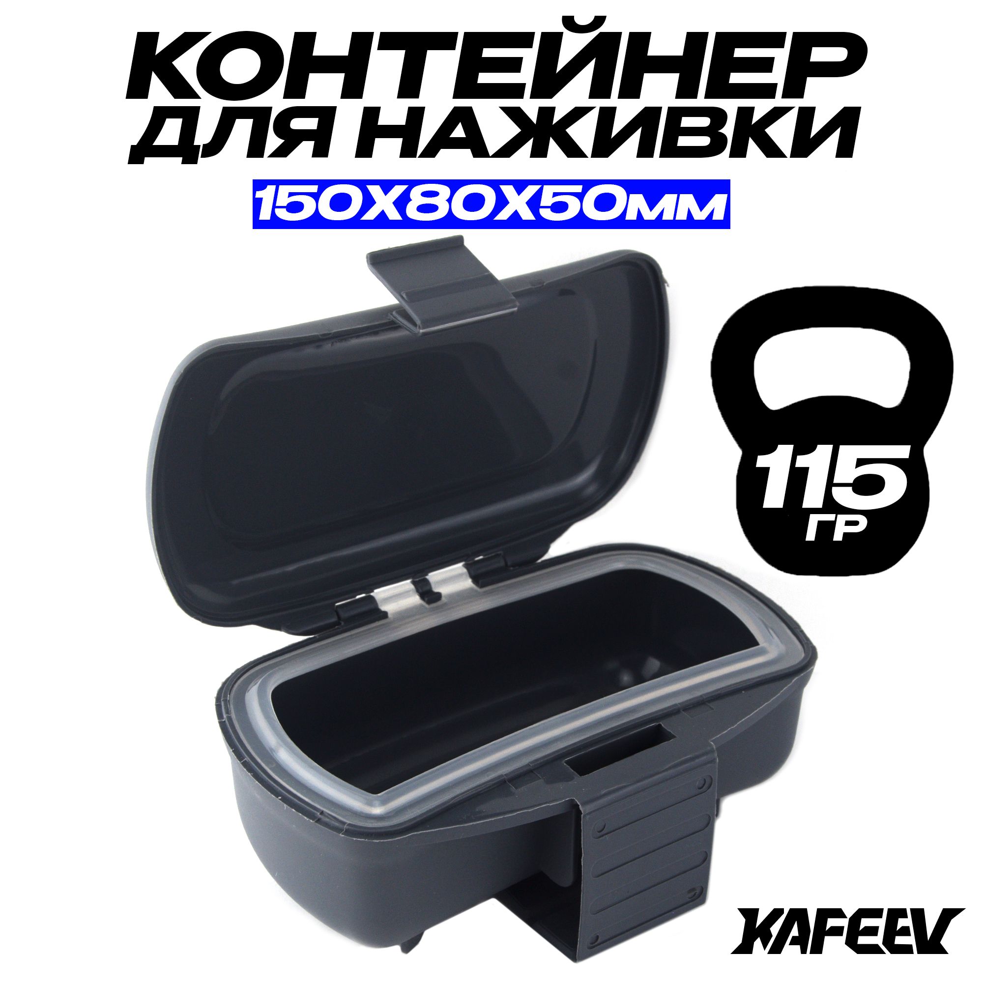 Червячницадлярыбалки,контейнердлянаживки150х80х50мм