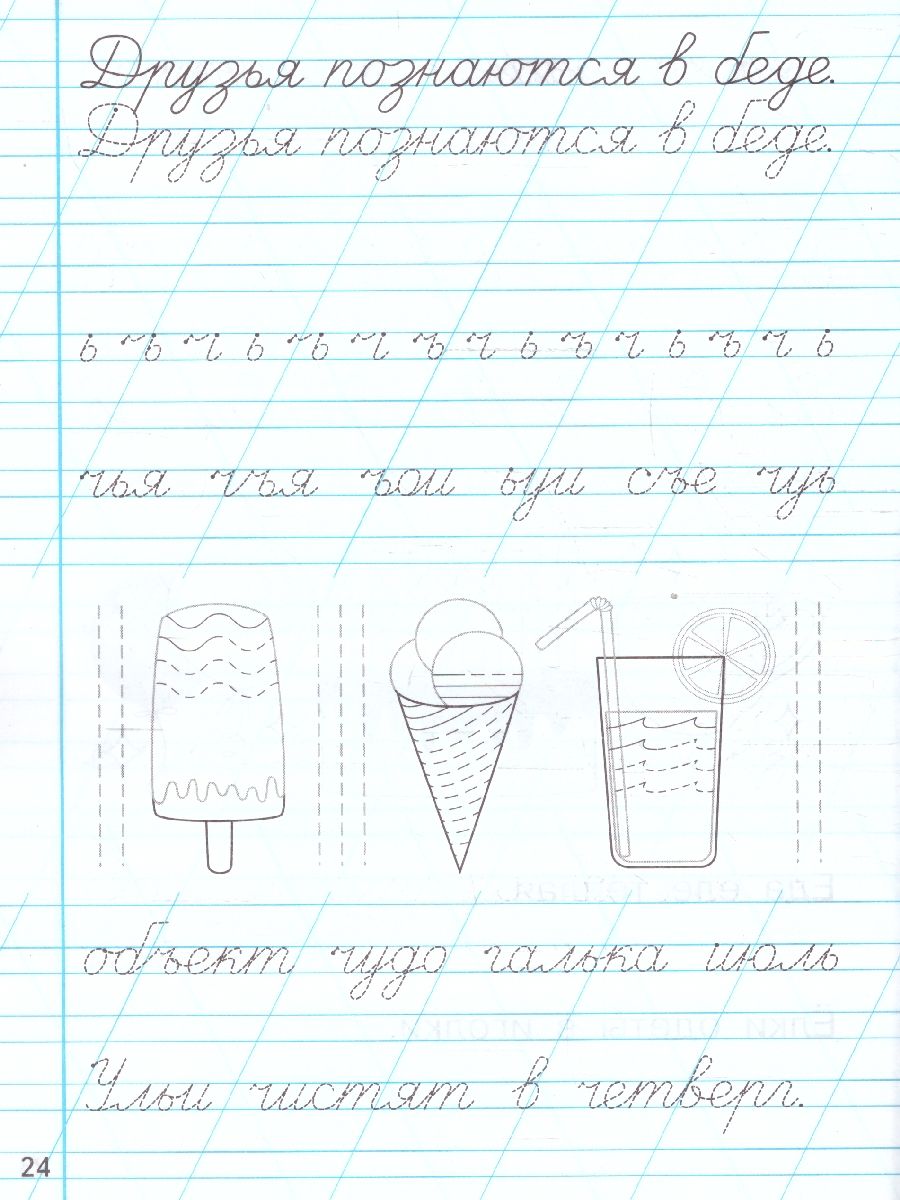 Тренажер по чистописанию 1 класс. Послебукварный период.ФГОС | Reference Book - Ozon image 2