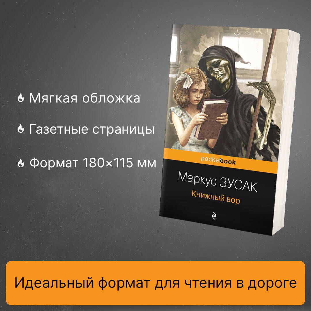 Книжный вор | The book Thief - Ozon image 2