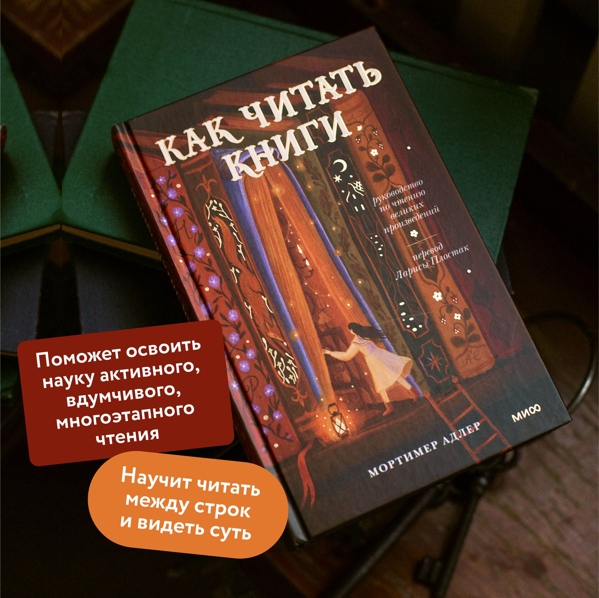 Как читать книги. Руководство по чтению великих произведений | How to Read Books. A Guide to Reading Great Works - Ozon image 1