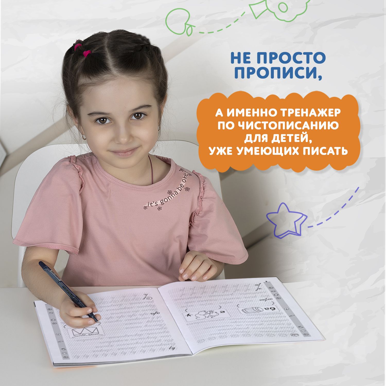 Тренажер по чистописанию. Русский язык 1 класс. Прописи | Handwriting Practice Workbook for Preschoolers - Ozon image 3
