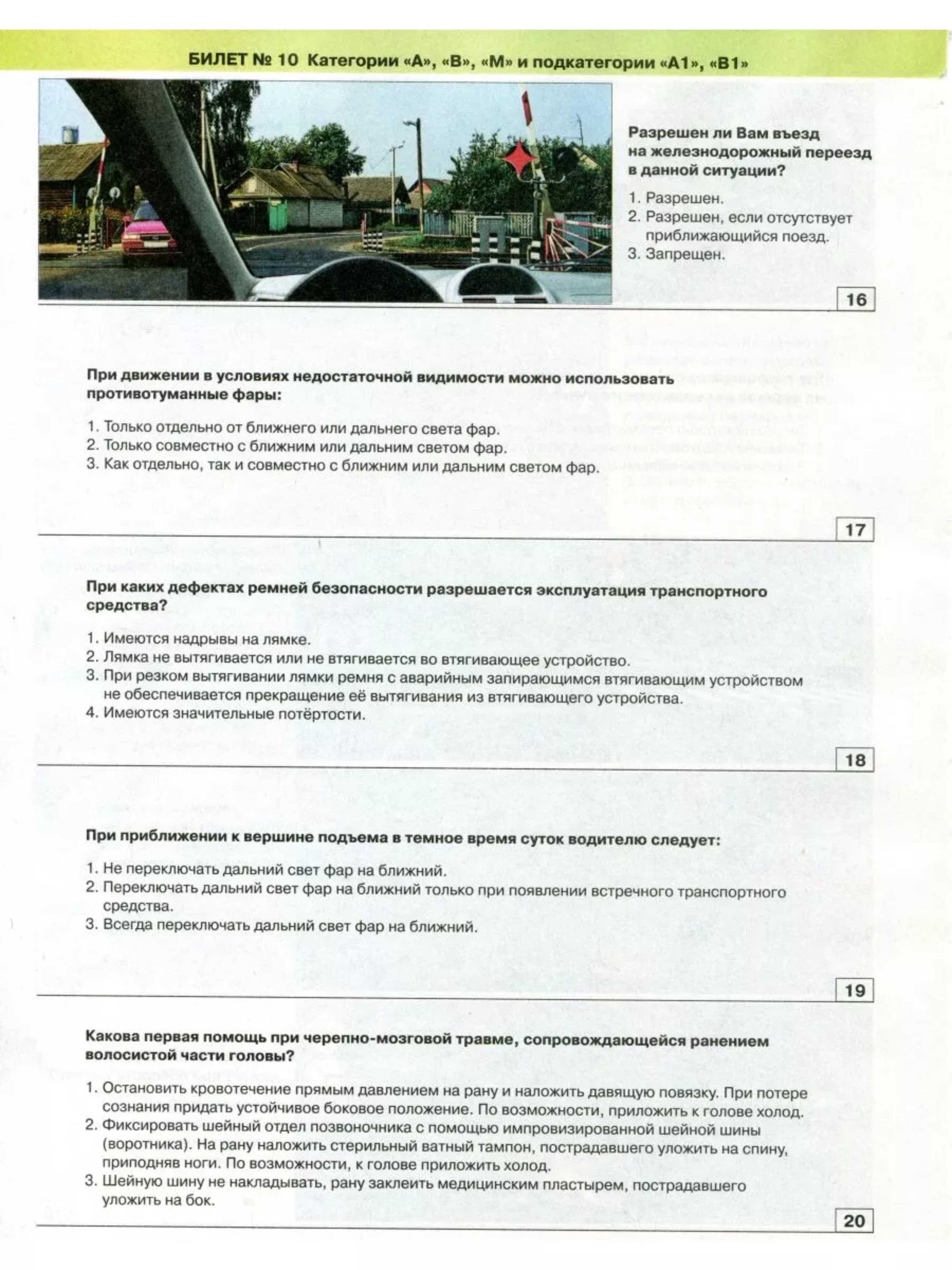 Экзаменационные билеты для приема теоретических экзаменов на право управления транспортными средствами категорий "А", "B", "М" в ГИБДД и ПДД с иллюстрациями (комплект из 2 штук) | Russian Traffic Rules, Comments, and Illustrations - Ozon image 2