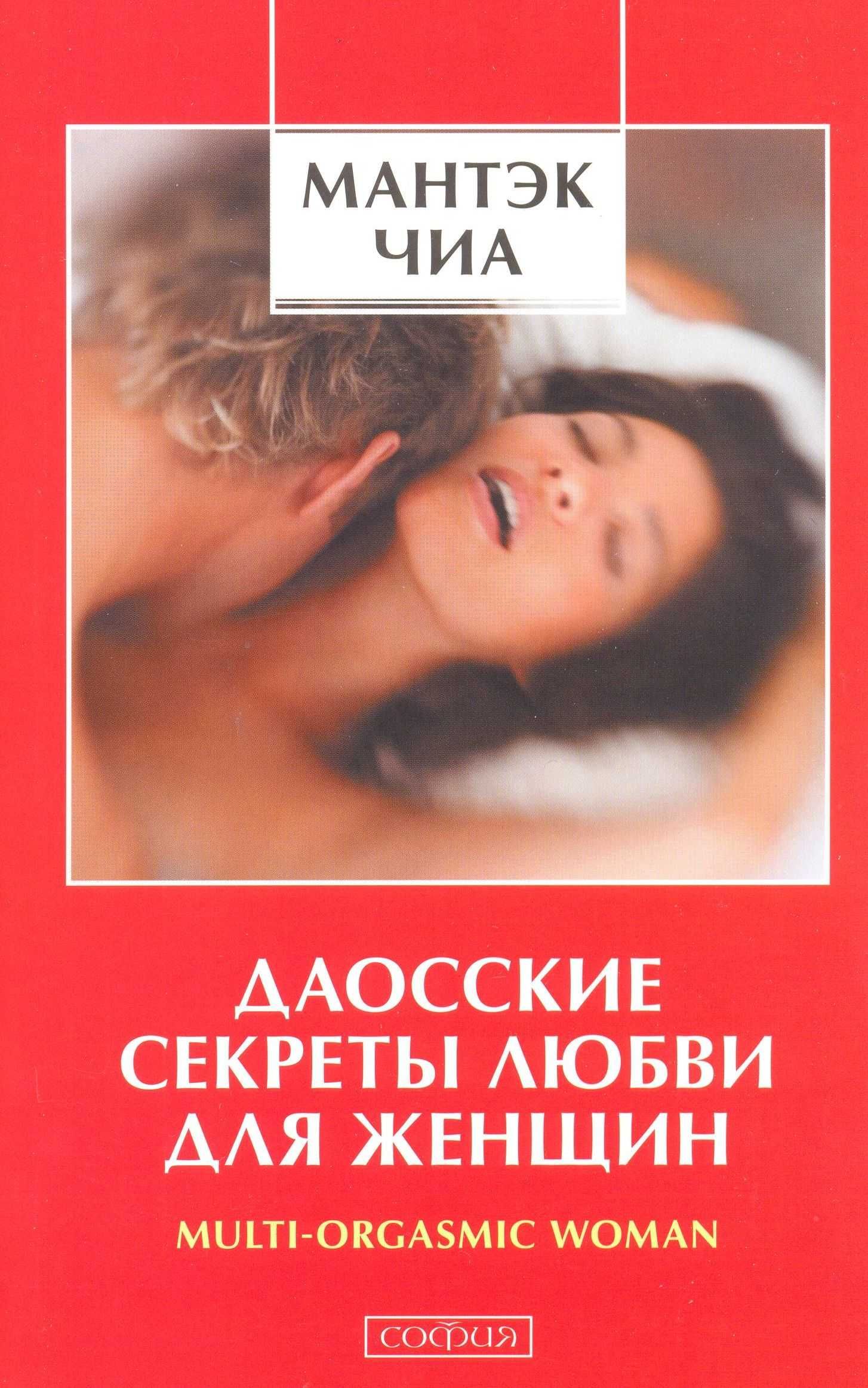 Купить Книгу Горячие Секреты Великолепного Секса