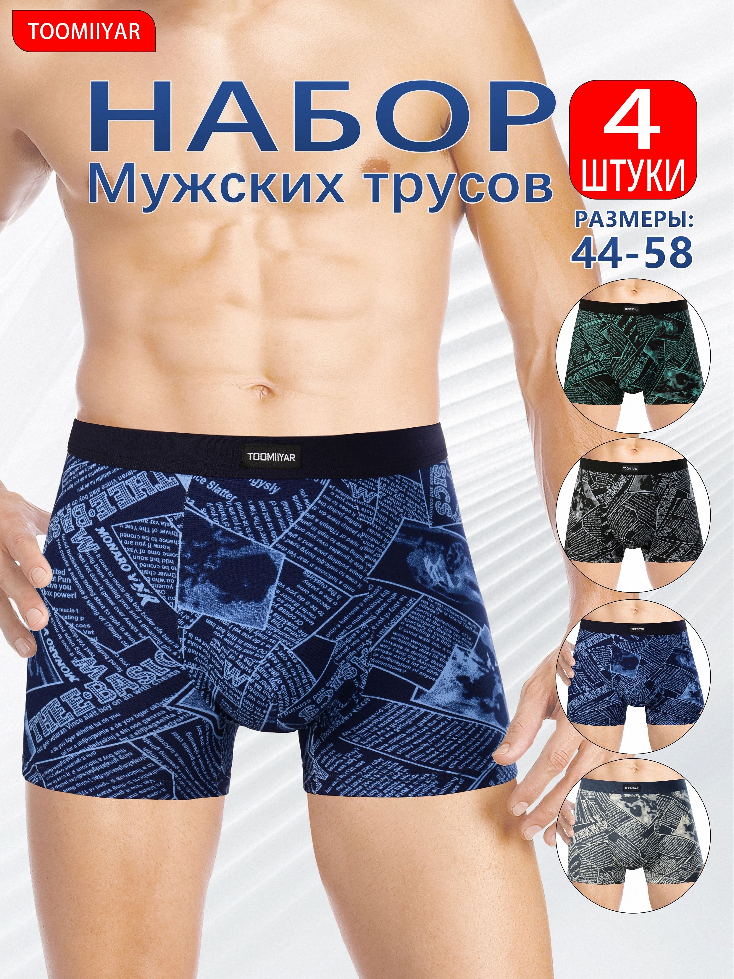 Комплекттрусовбоксеры,брифыTOOMIIYARНижнеебелье,4шт