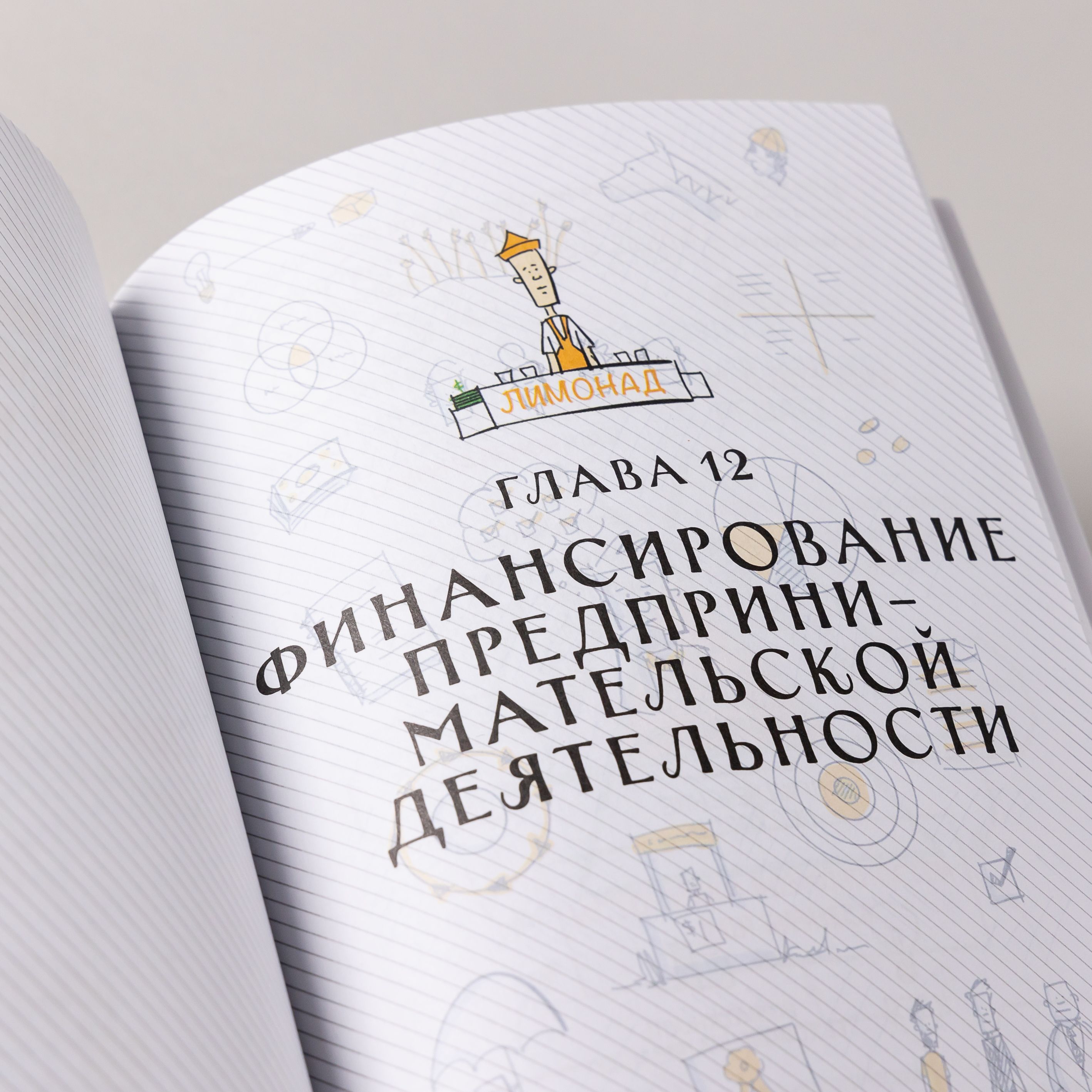 MBA в картинках. Два года бизнес-школы в одной книге | The Visual MBA: Two Years of Business School Packed into One Priceless Book of Pure Awesomeness - Ozon image 3