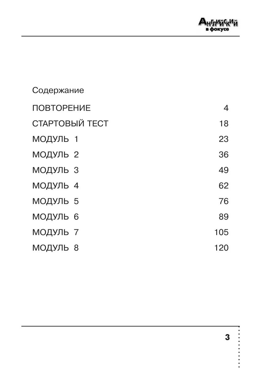 Сборник упражнений по английскому языку 4 класс | Reference Book - Ozon image 7