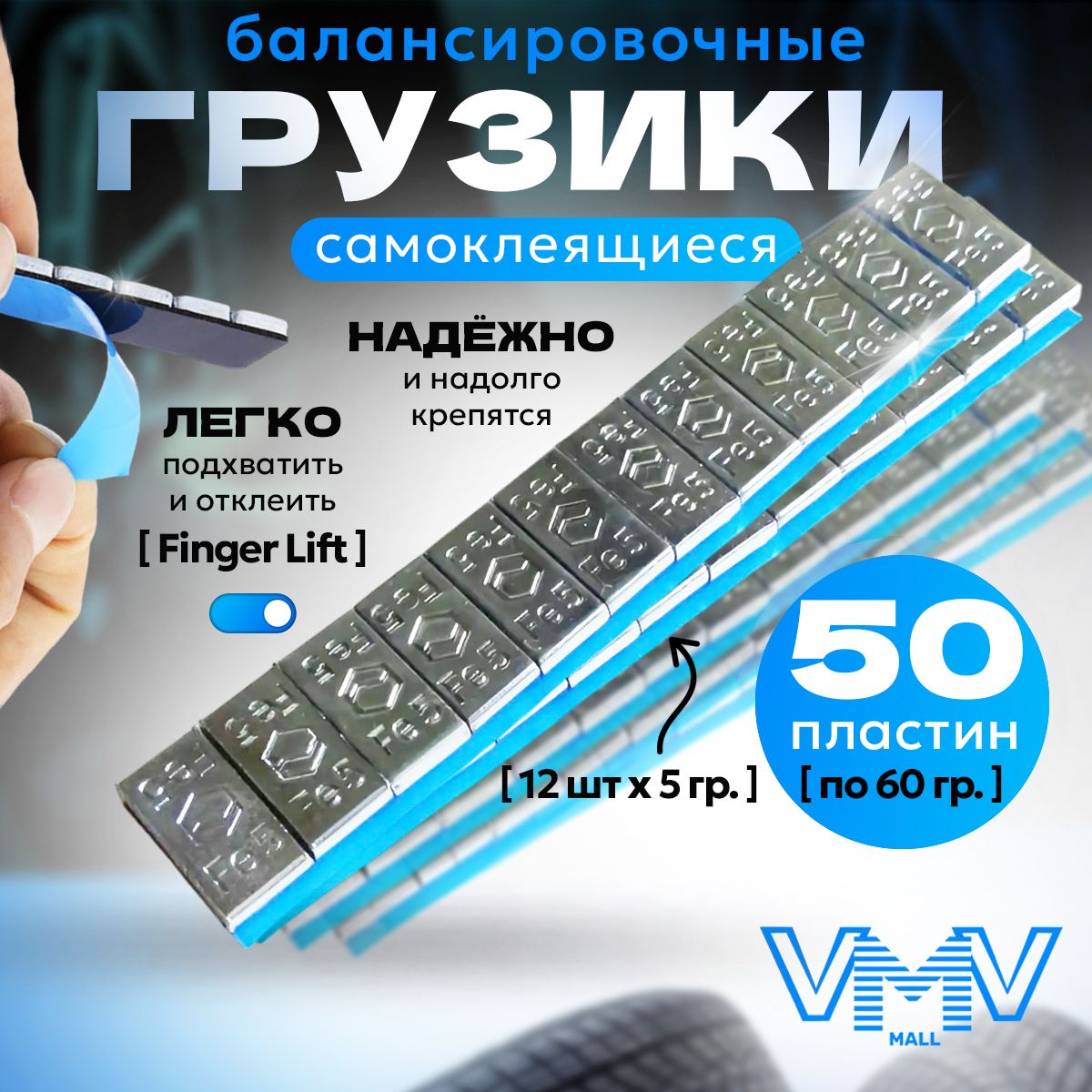 Hovian Балансировочные грузики самоклеящиеся хром 50 шт, НСК