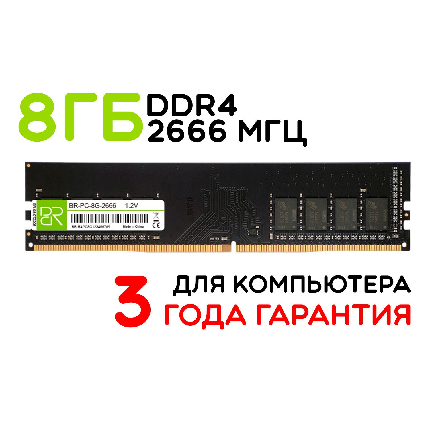Модуль оперативной памяти BILLION RESERVOIR 8 ГБ DDR4 PC21300 2666