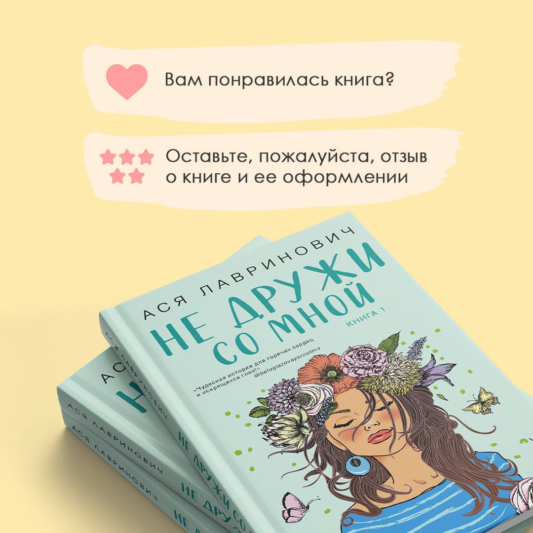 Не дружи со мной | Don’t Be Friends With Me - Ozon image 5