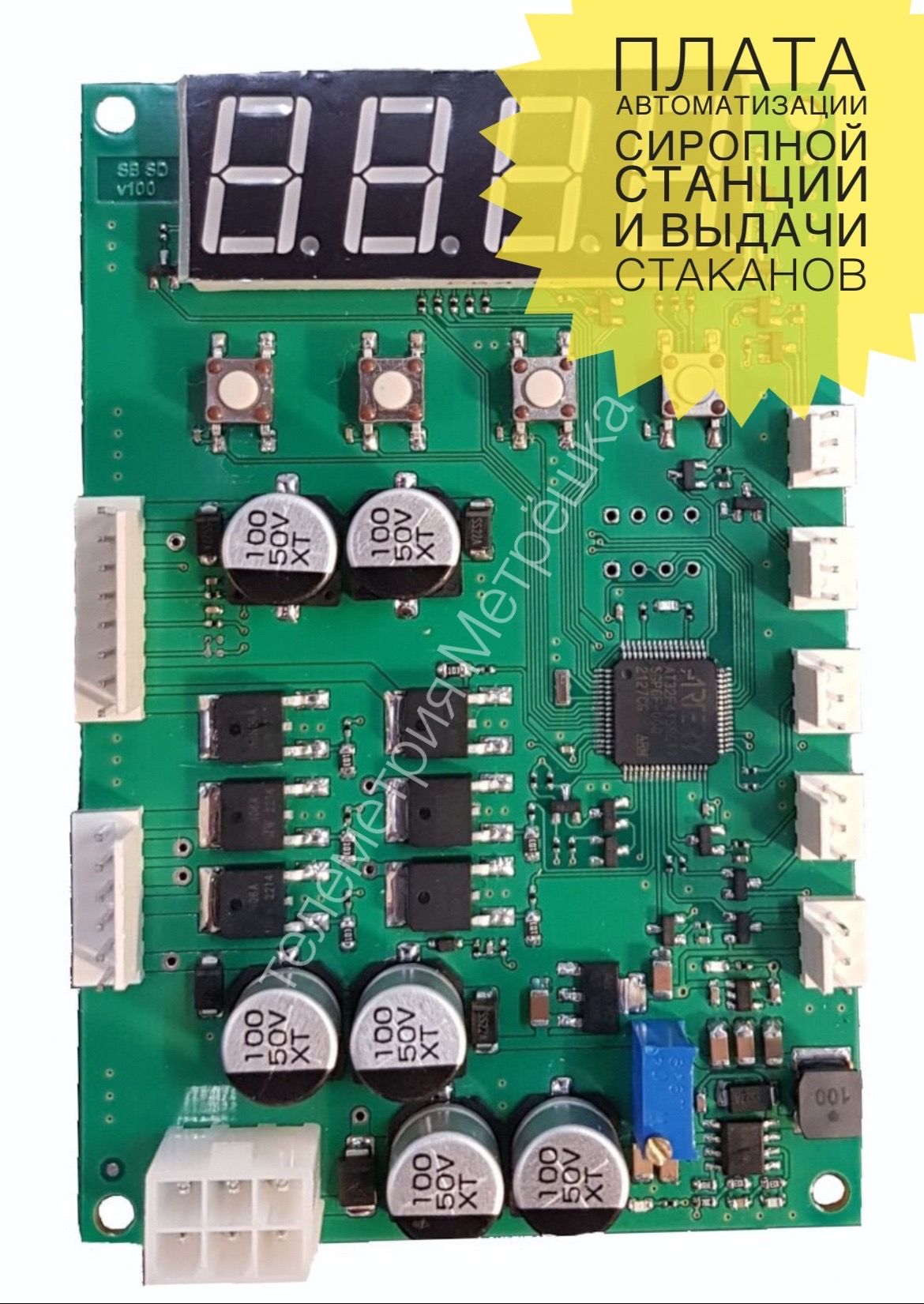 ПлатауправлениясиропнойстанциидлятерминаловVendista/paxd200идр