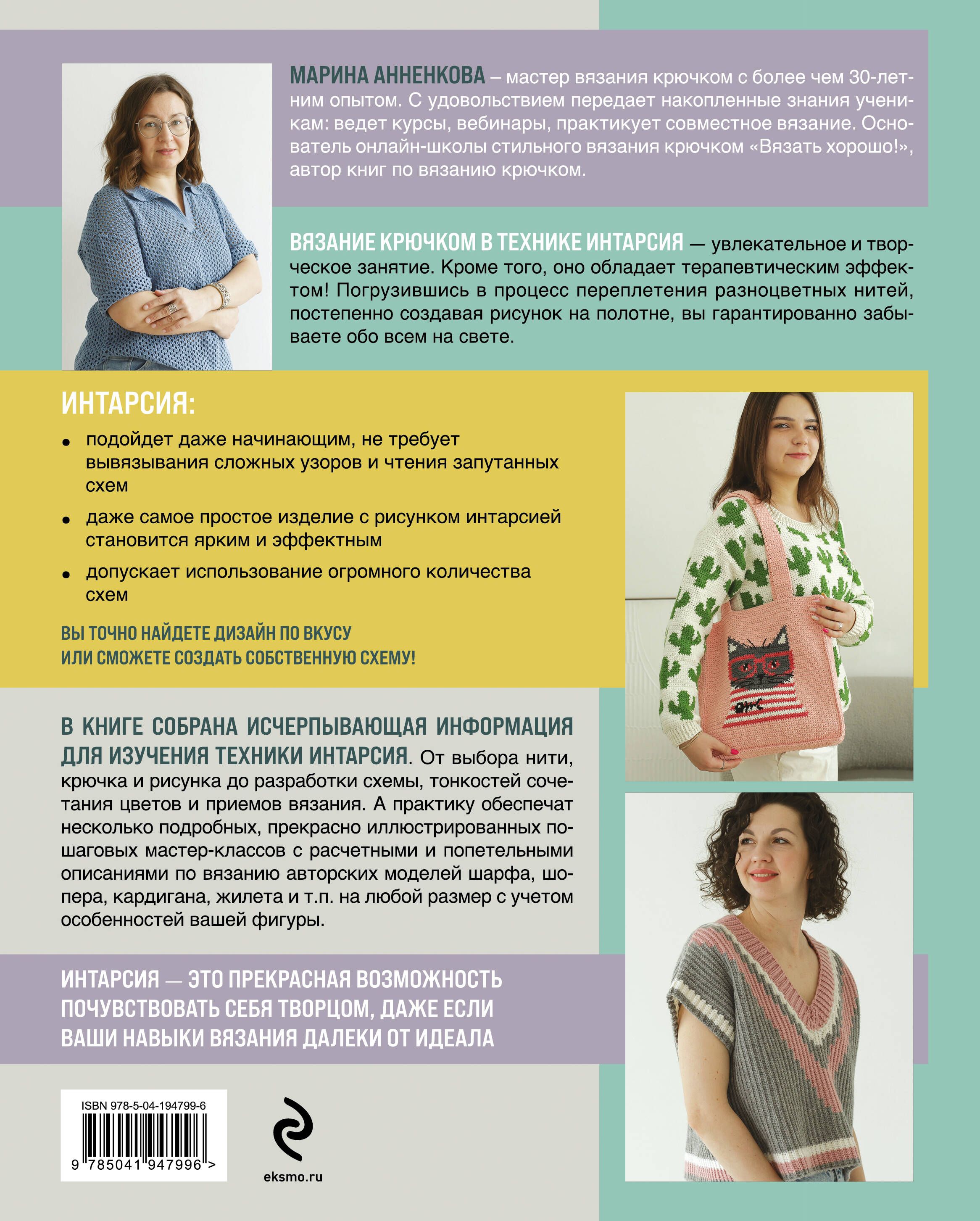 ИНТАРСИЯ крючком. Техника, схемы, проекты. Интерактивное практическое руководств | Crochet Intarsia: Techniques, Patterns, Projects. An Interactive Practical Guide - Ozon image 5