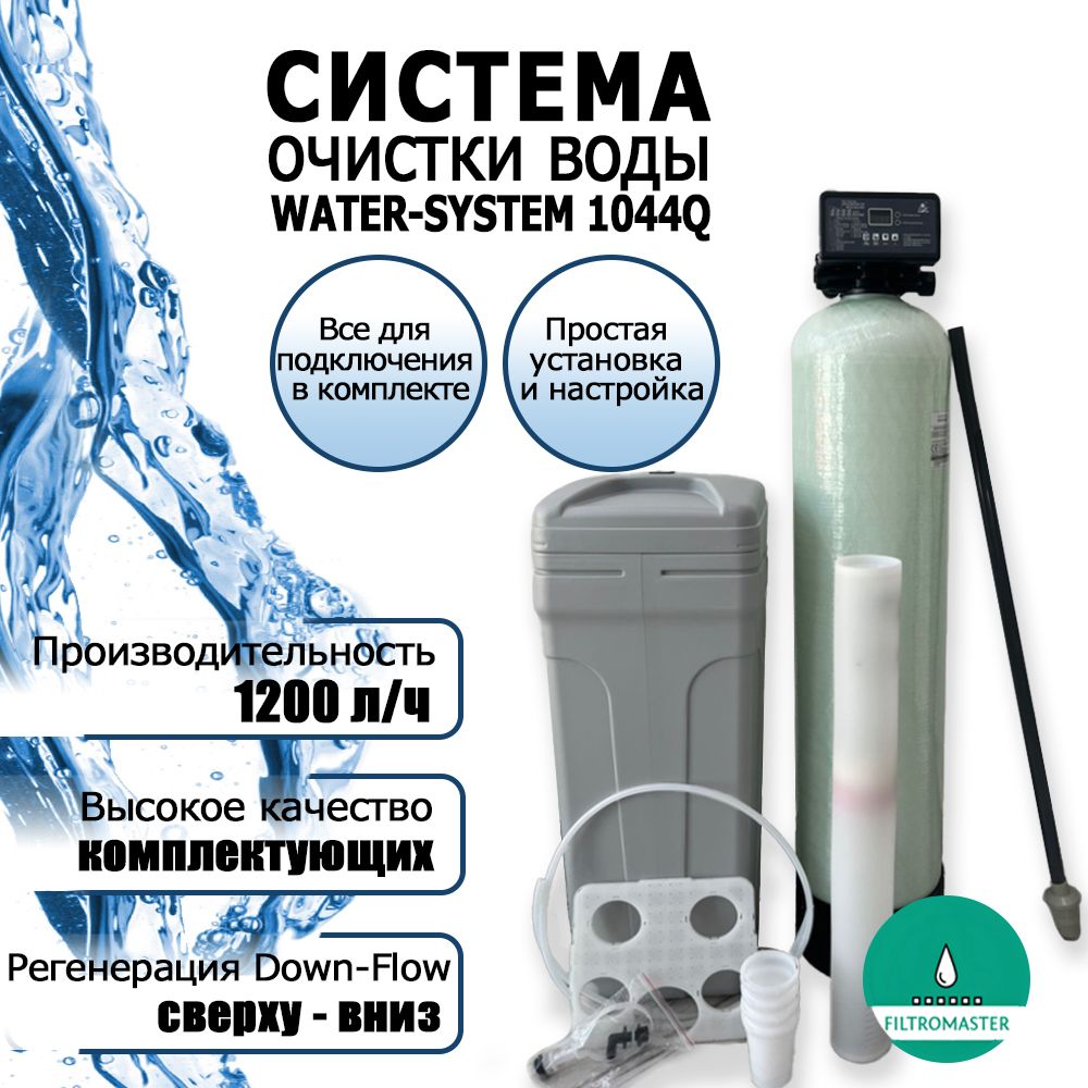 АвтоматическаясистемаочисткимагистральнойводыWater-System1044RunXinF117Q3проточныйфильтрподзагрузкудлядома-умягчитель,обезжелезиванияиобеззараживания