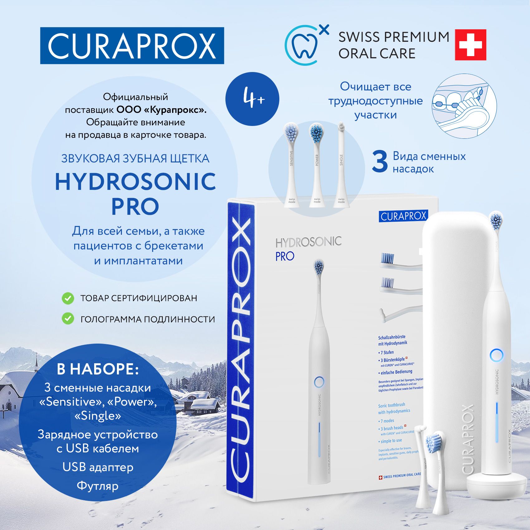 CURAPROX Электрическая звуковая зубная щетка для взрослых и детей