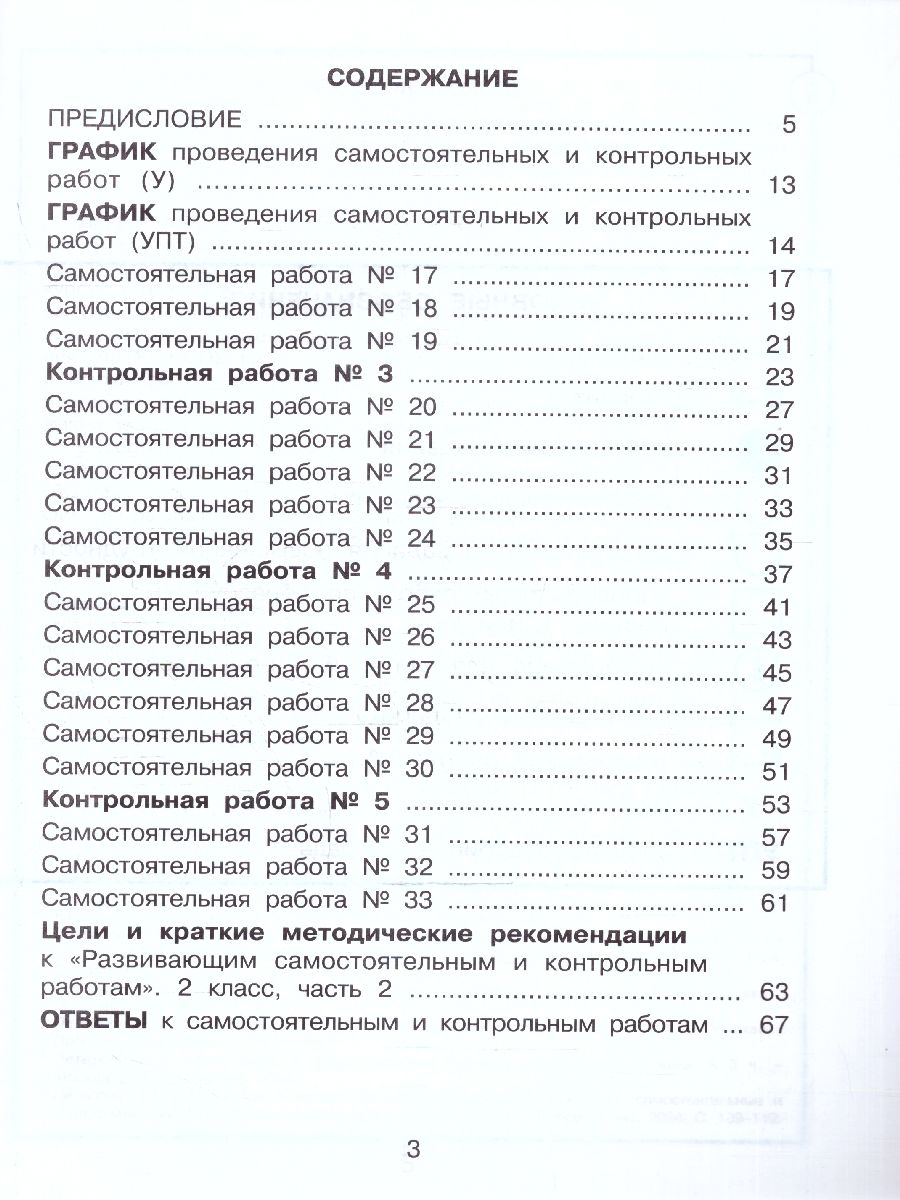 Математика 2 класс. Углублённый уровень. Развивающие самостоятельные и контрольные работы. Комплект в 3-х частях. ФГОС | Reference Book - Ozon image 6