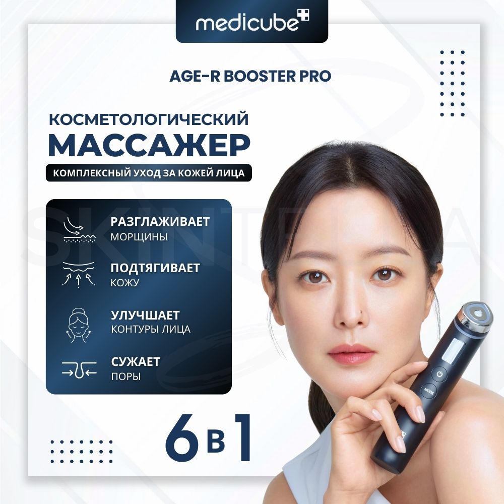 Medicube Age R Booster Pro Микротоковый массажер для лица