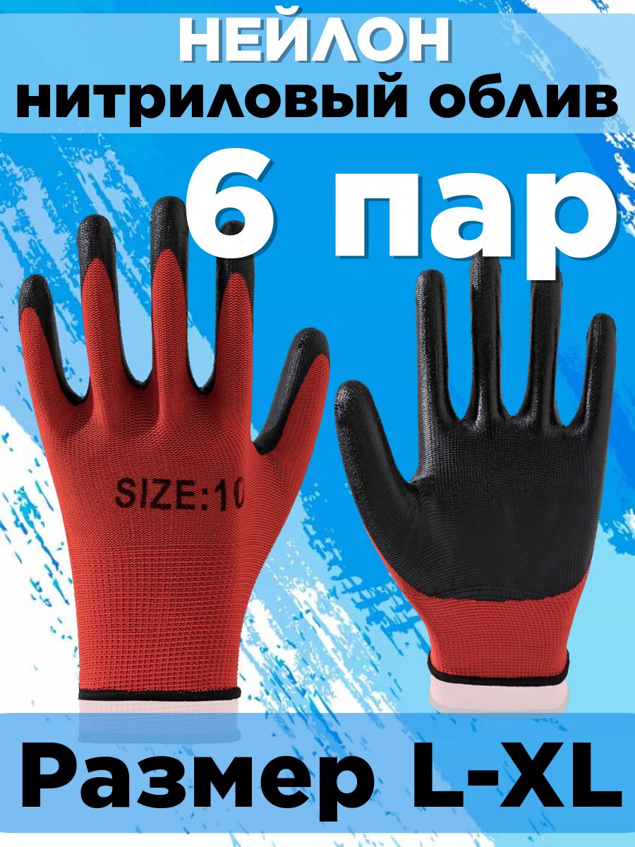 Перчаткирабочие6пар.Обливные,строительные,садовые,защитныеУцененныйтовар