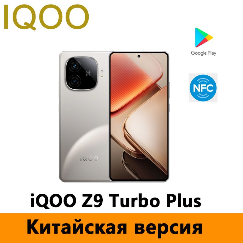 Смартфон iQOO Z9 Turbo plus 256 ГБ 16 ГБ Серый 6.78 OLED/AMOLED