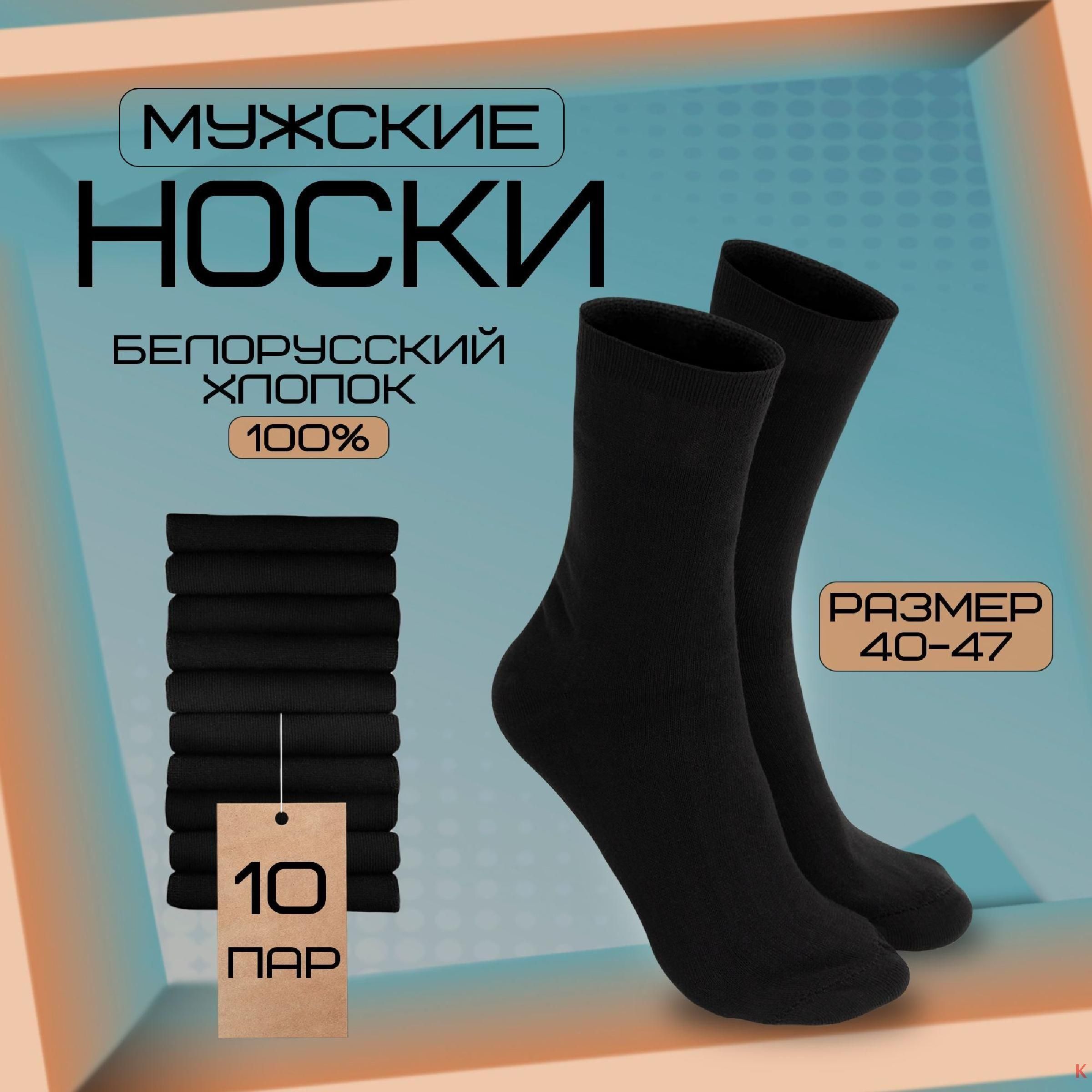 НоскиRUSHBELмужскиеКомфортплюс,10пар