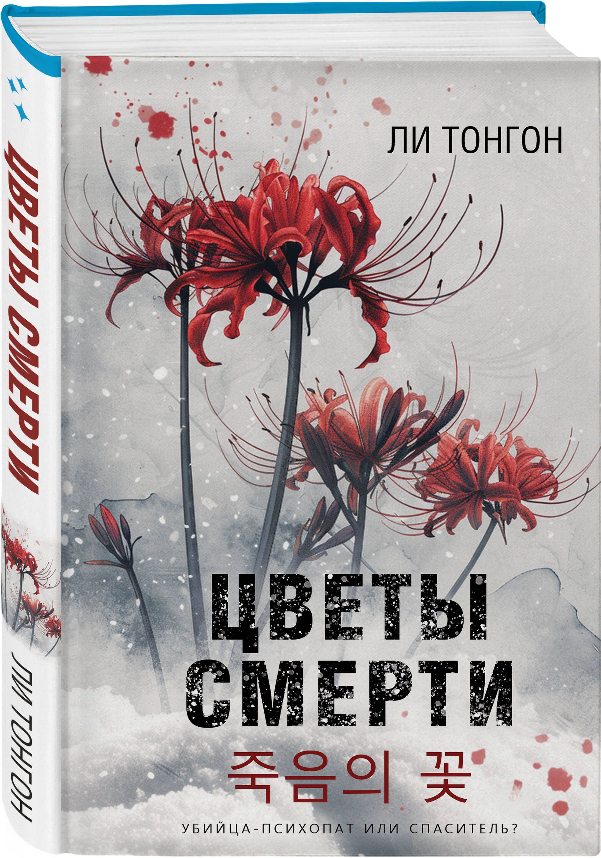 Цветы смерти (формат клатчбук) | Flowers of Death (Clutchbook Edition) - Ozon image 7